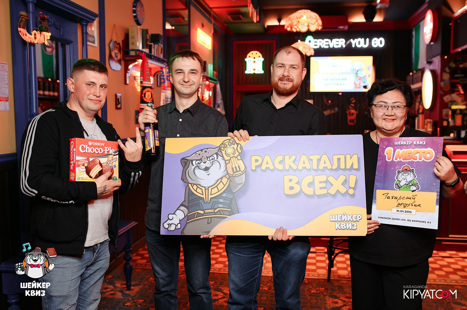 Шейкер Квиз. Кипятком Караганда