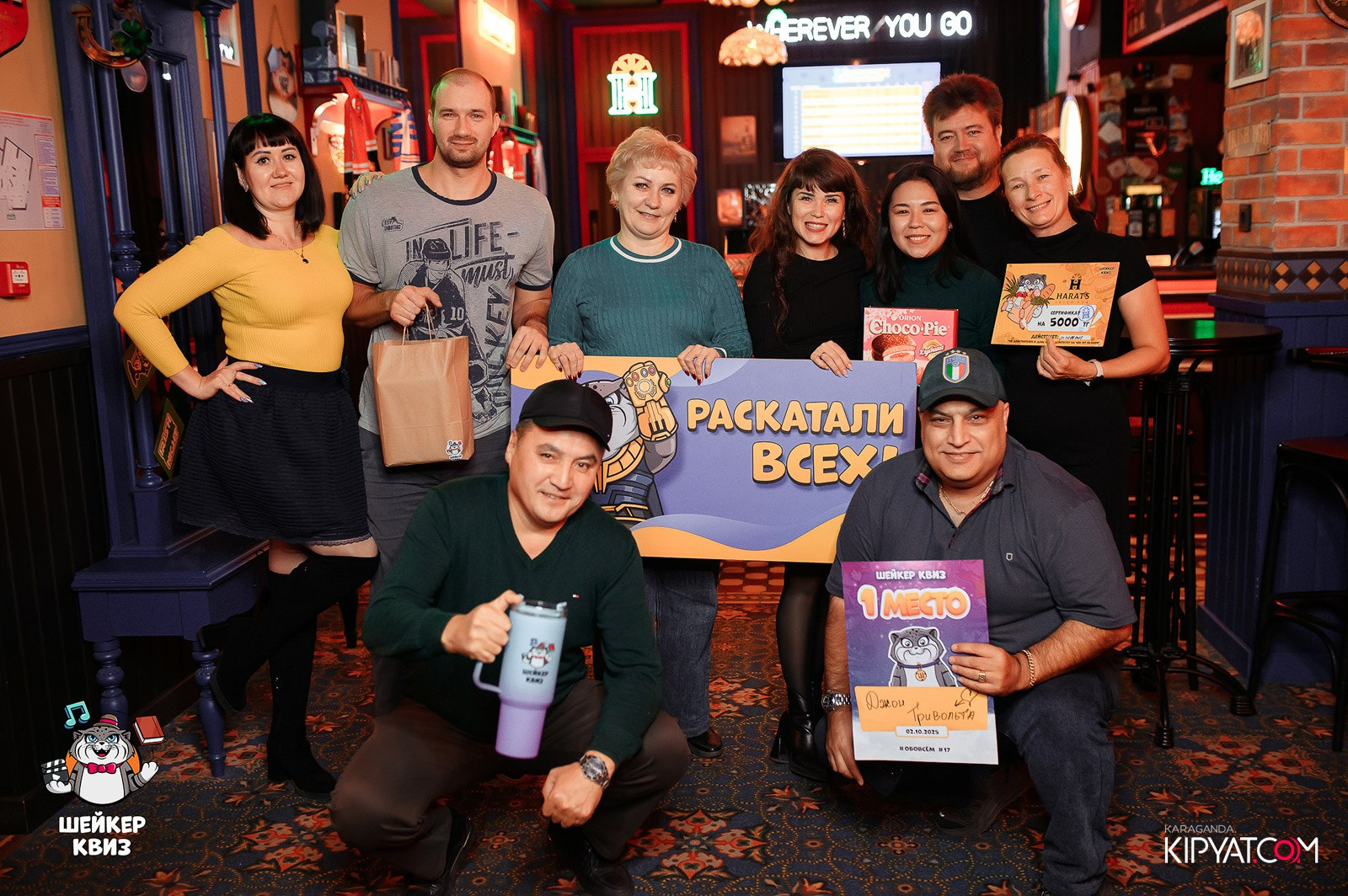 Шейкер квиз. Кипятком Караганда
