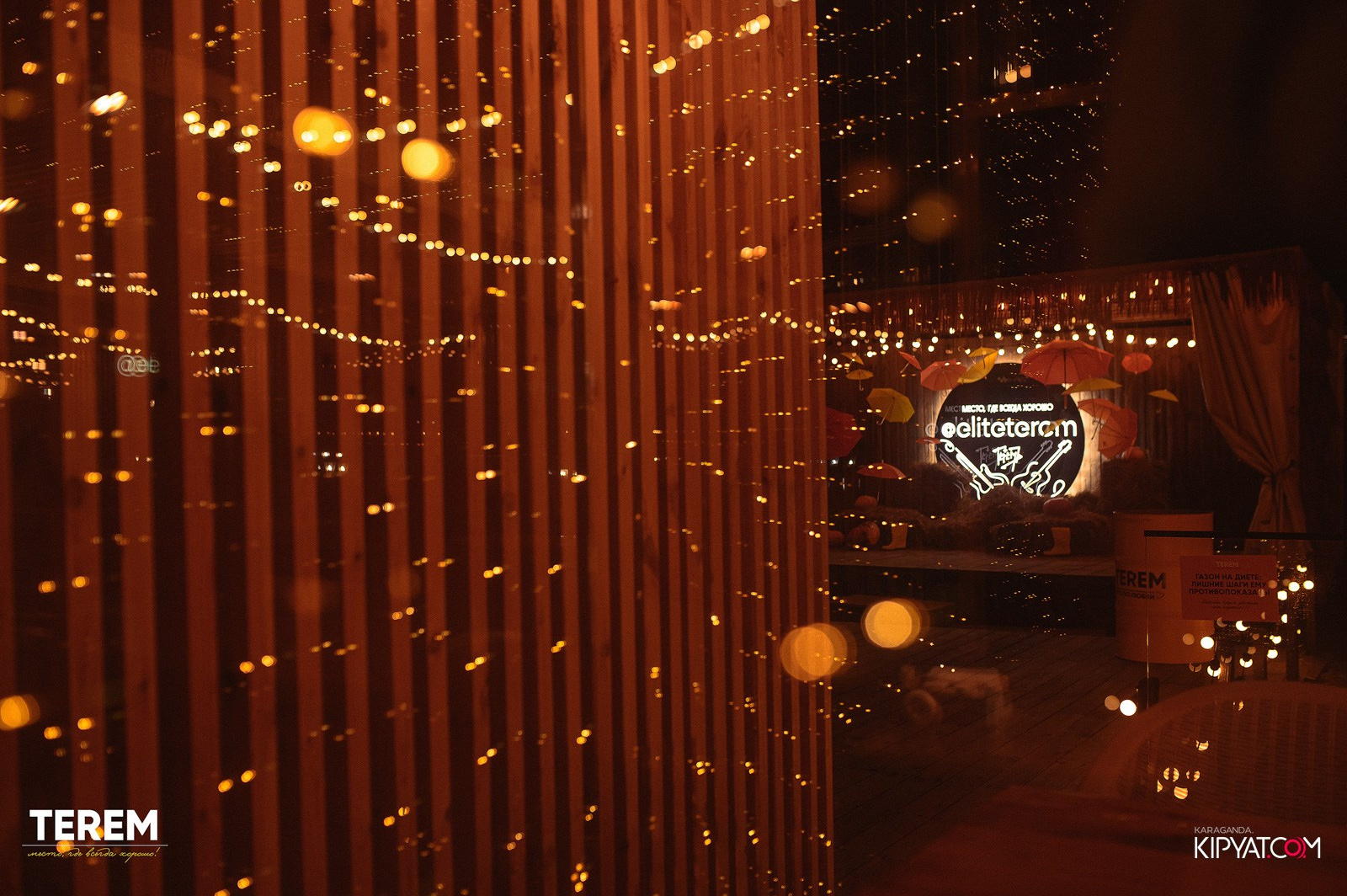 Терем. Кипятком Караганда