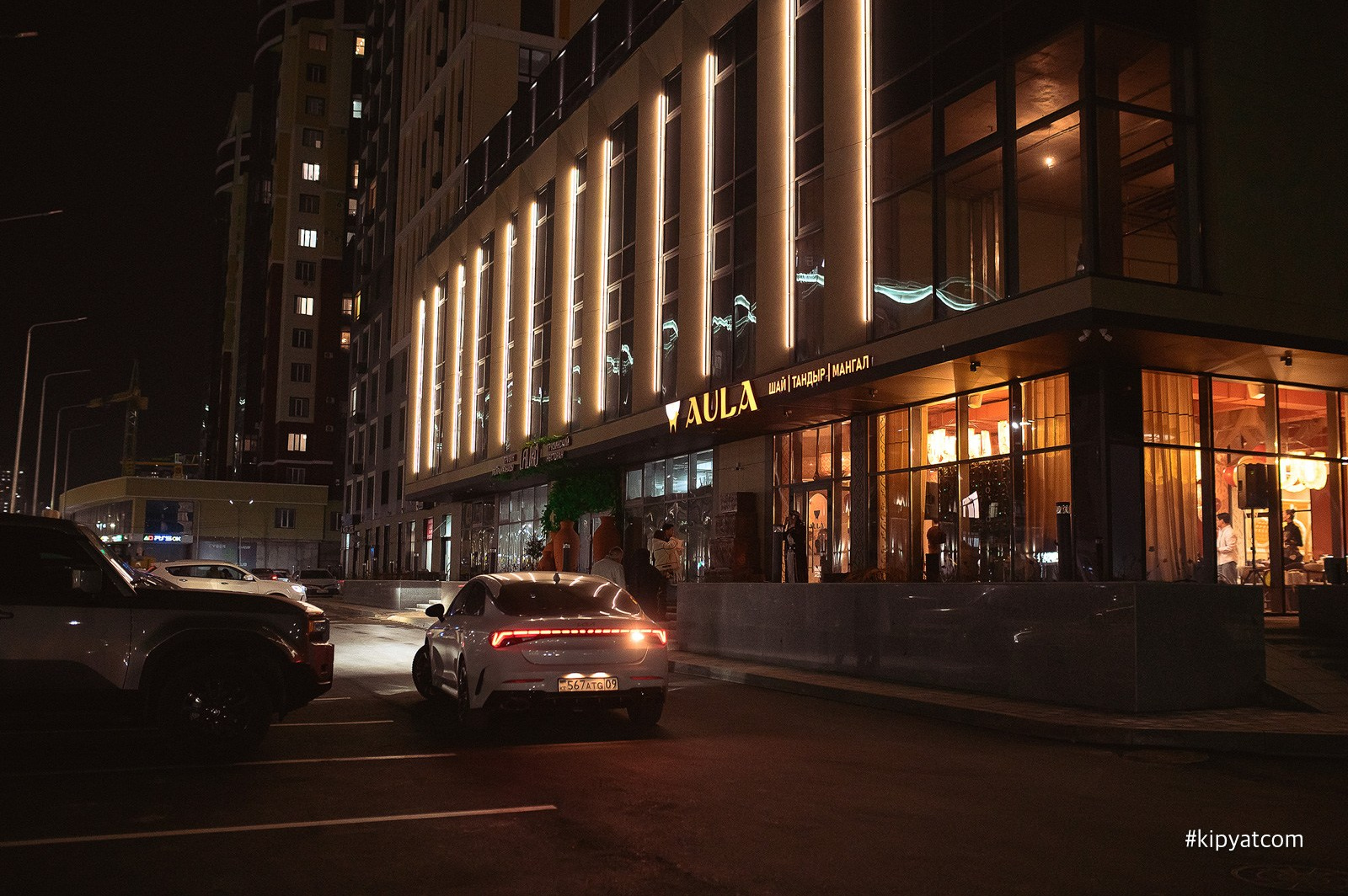 Aula. Кипятком Караганда