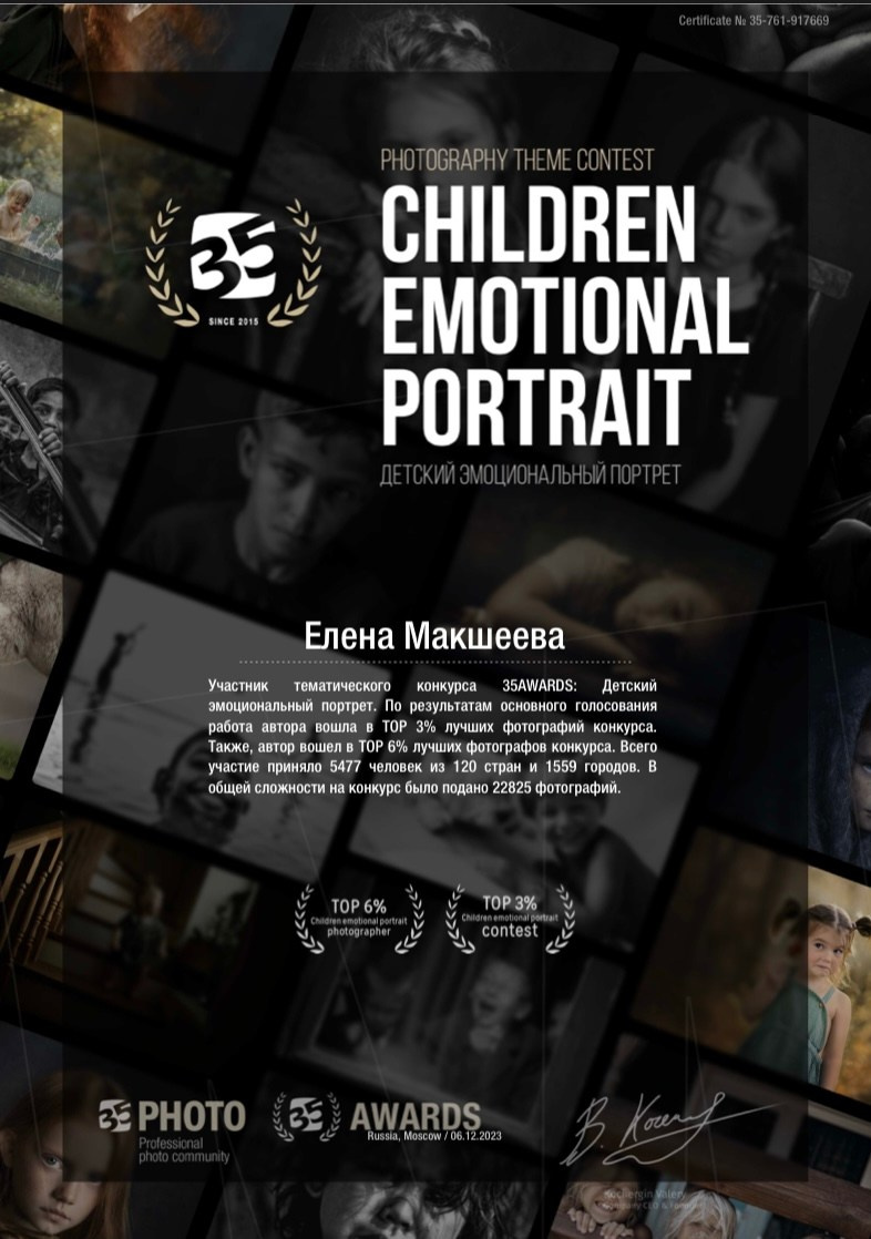 Изображения именного диплома фотоконкурса Детский эмоциональный портрет от 35awards