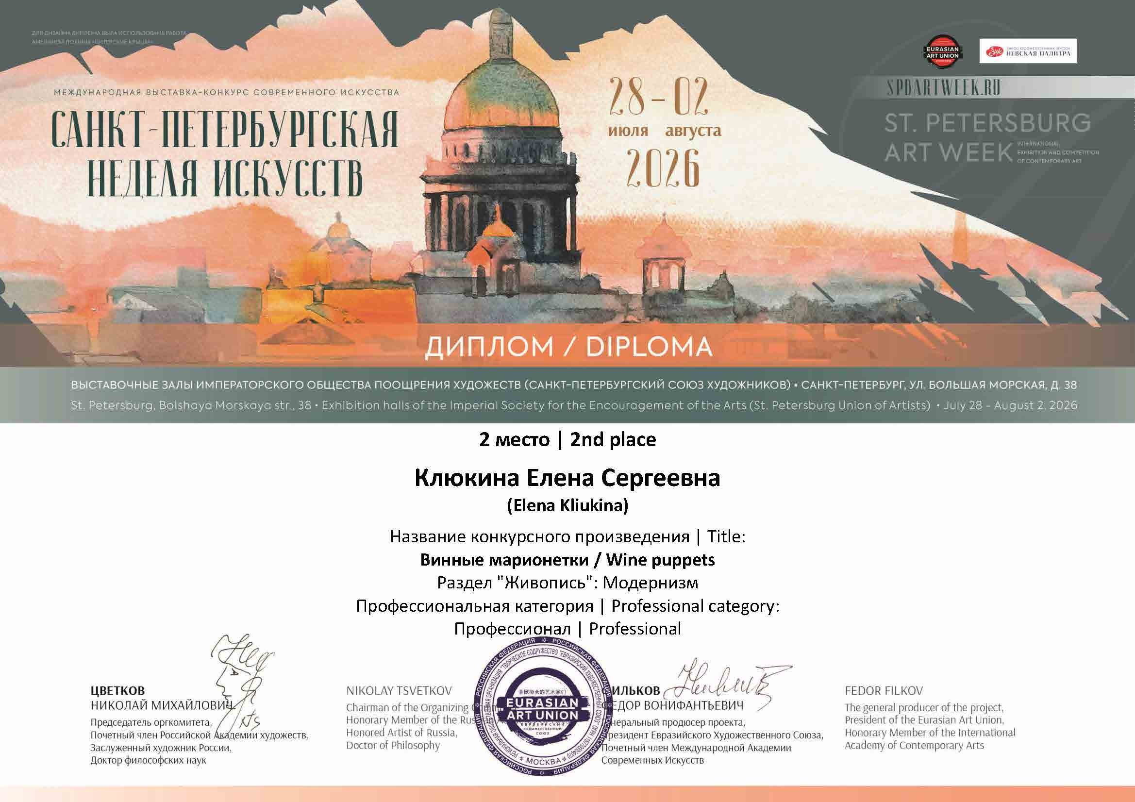 О художнике. Сайт художника Елены Некрасовой