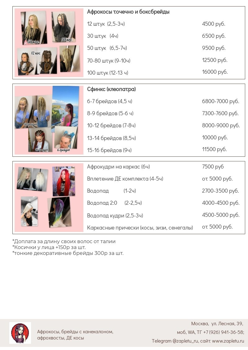 Прайс. Афрокосы, брейды с канекалоном в Москве