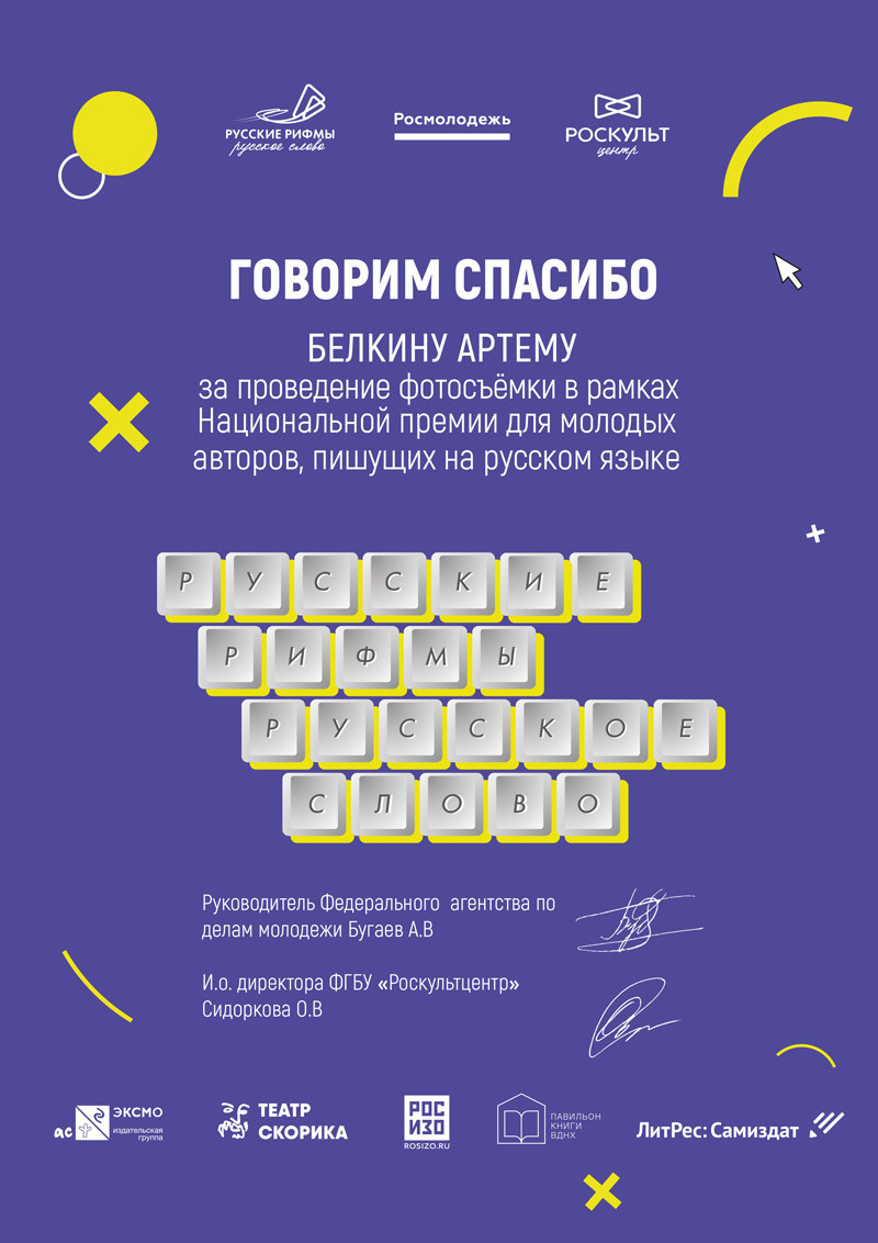 Благодарственные письма Артема Белкина. Создатель контента Артем Белкин (фотограф, видеооператор)