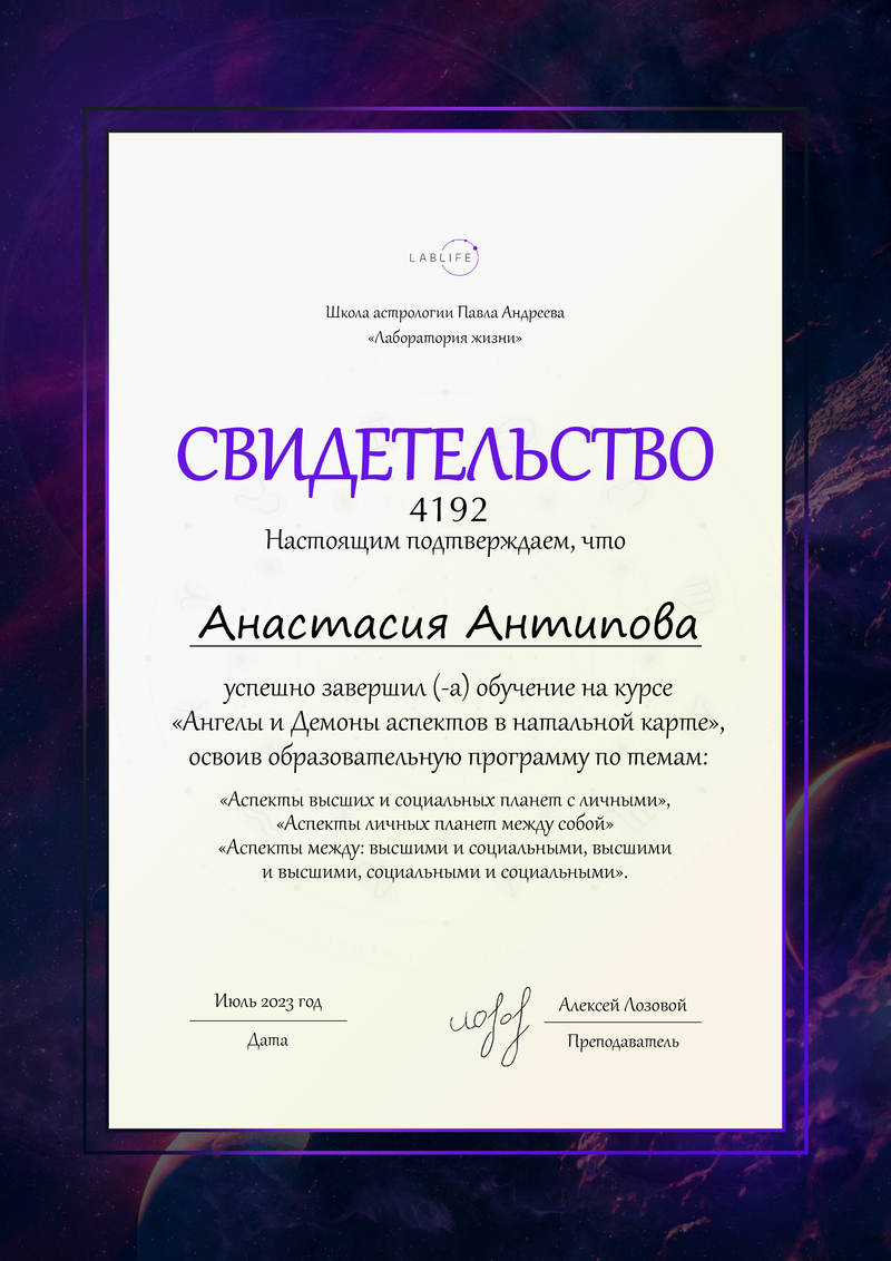 Обо мне. Астролог Анастасия Astrodiva (Москва) — консультации по финансам, профессии и отношениям