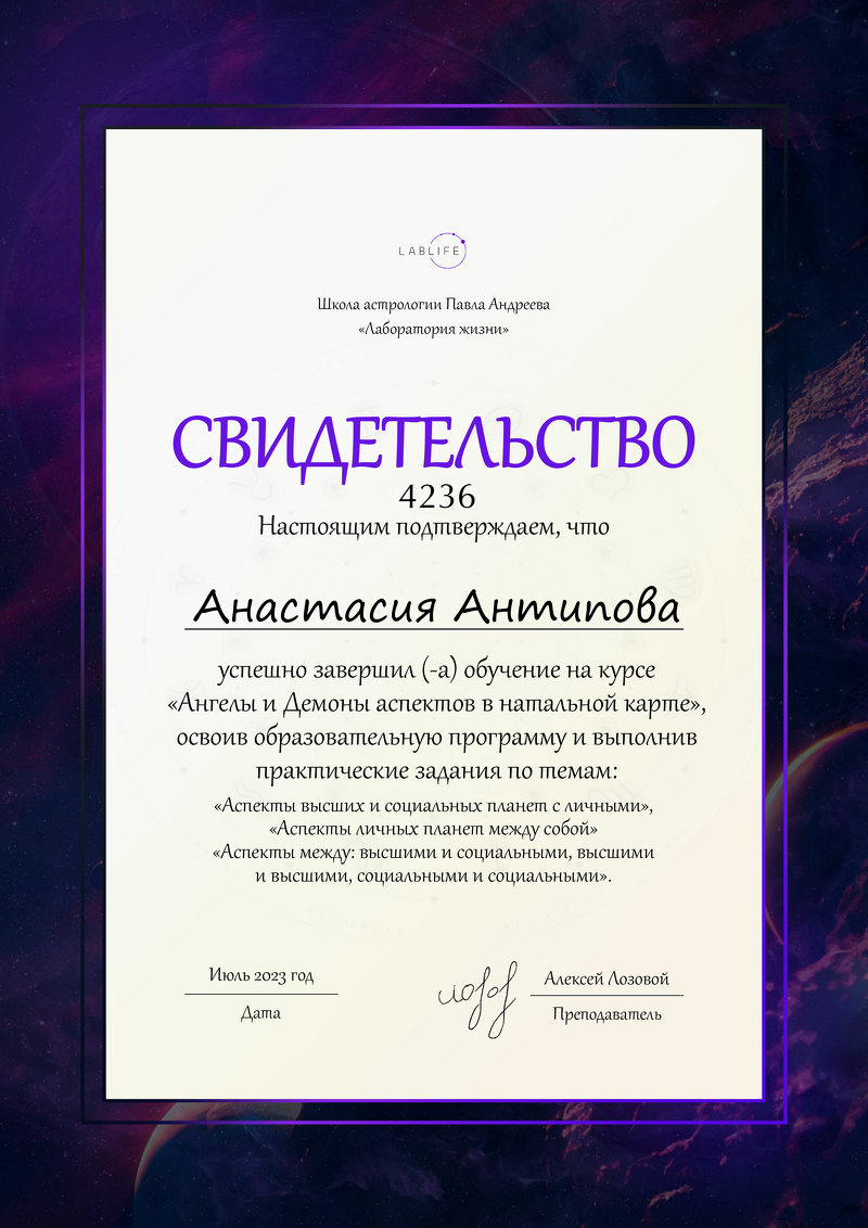 Обо мне. Астролог Анастасия Astrodiva (Москва) — консультации по финансам, профессии и отношениям