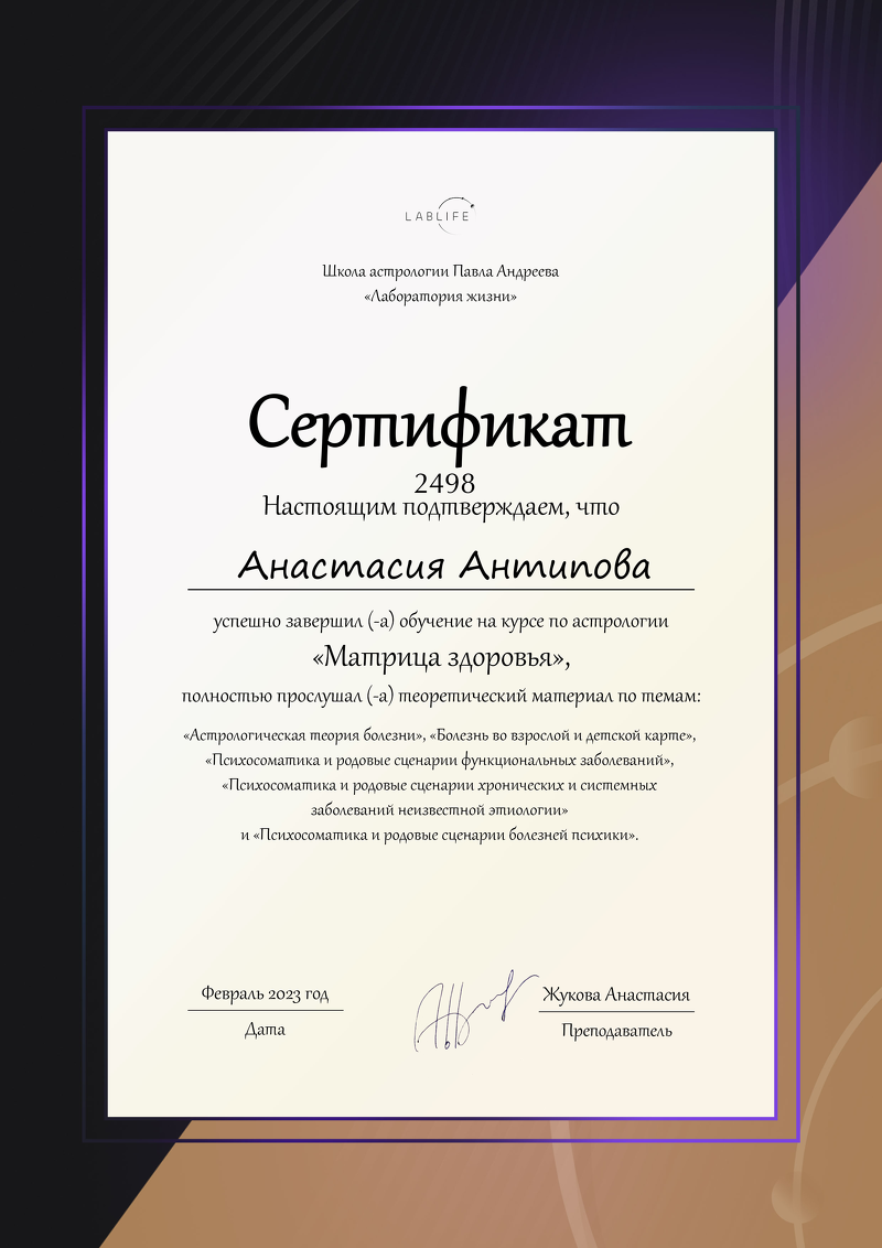 Обо мне. Астролог Анастасия Astrodiva (Москва) — консультации по финансам, профессии и отношениям