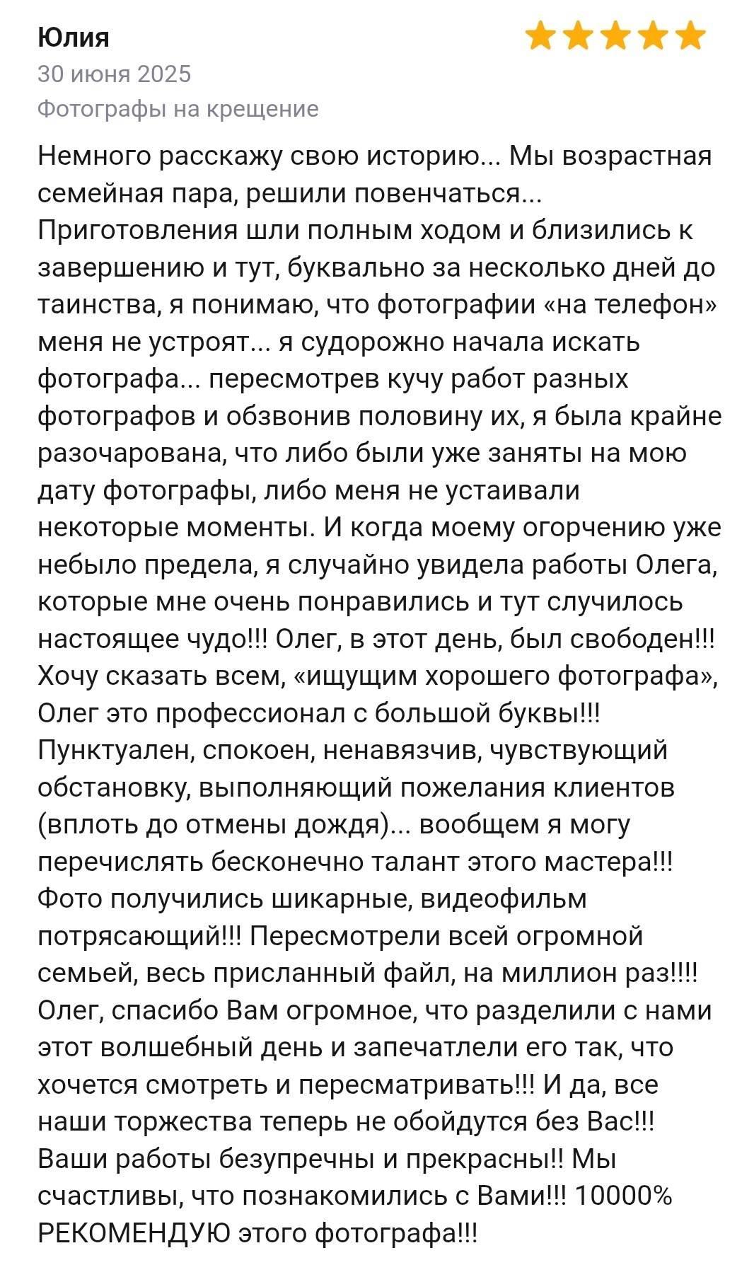 Отзывы. Уникальный фотограф на крещение и венчание. Москва