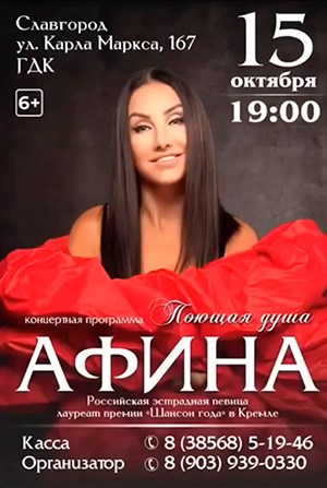 Афиша. АФИНА