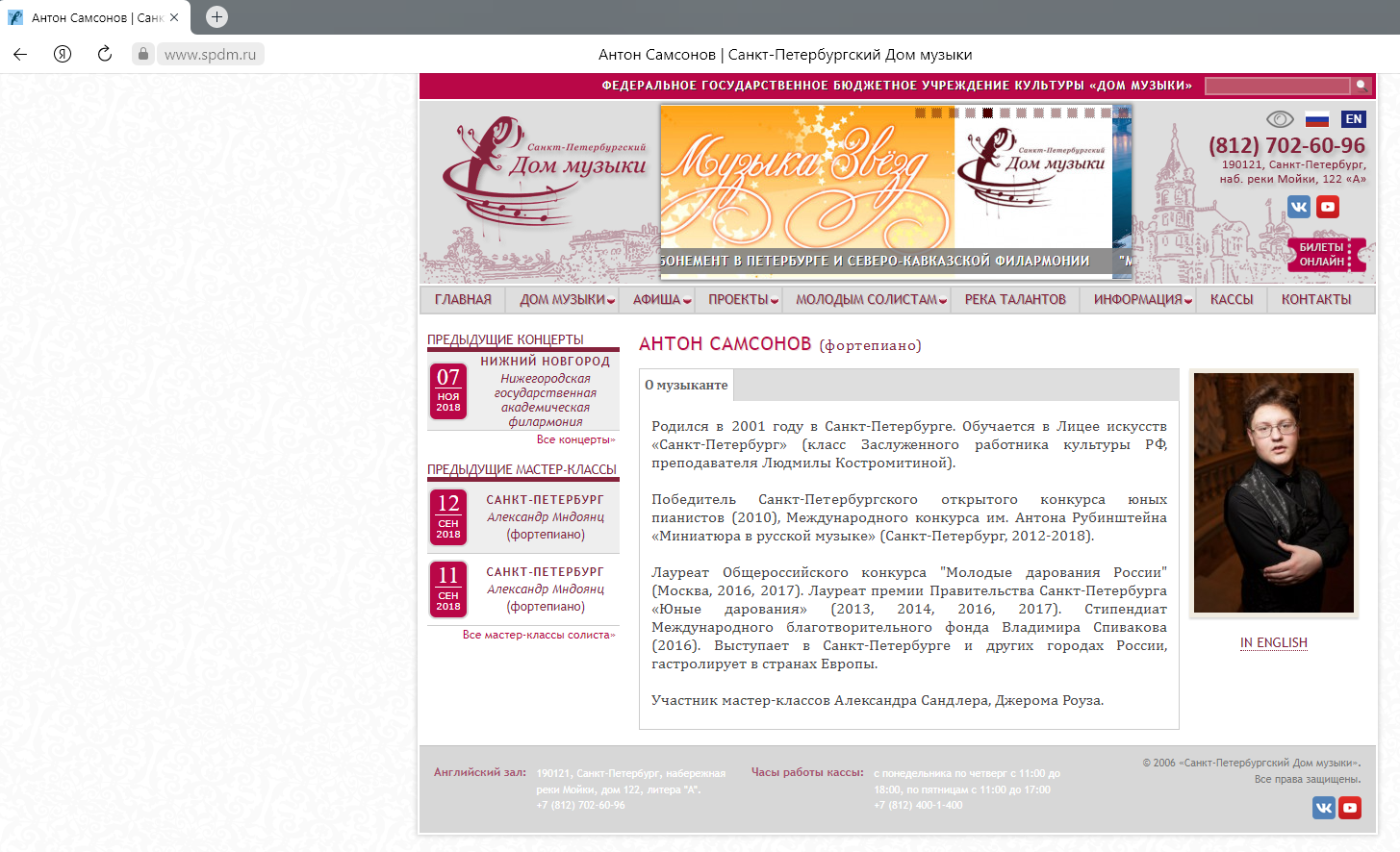 Антон Самсонов - пианист. Дом Музыки. Публикация СМИ