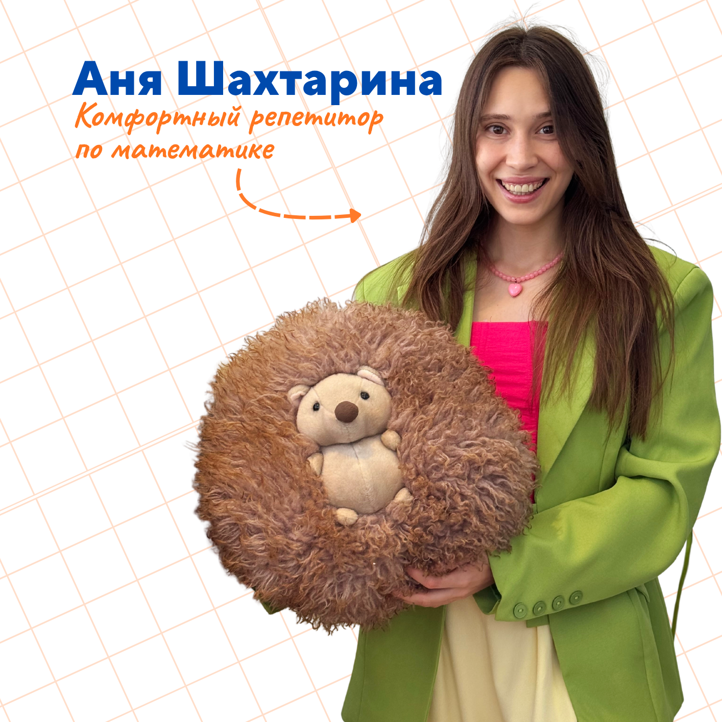Контакты. Ежи прилетели 🦔| Аня Шахтарина | Репетитор по математике | ОГЭ 2027 | ЕГЭ 2027 | ВПР | МЦКО
