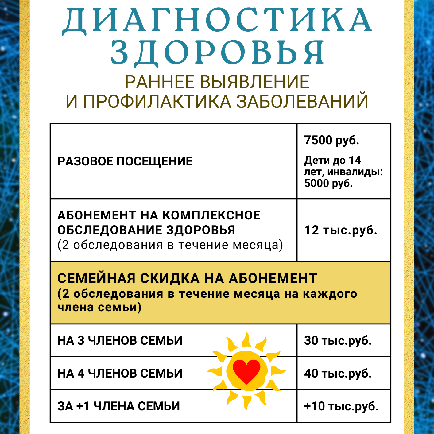 Медицина с душой