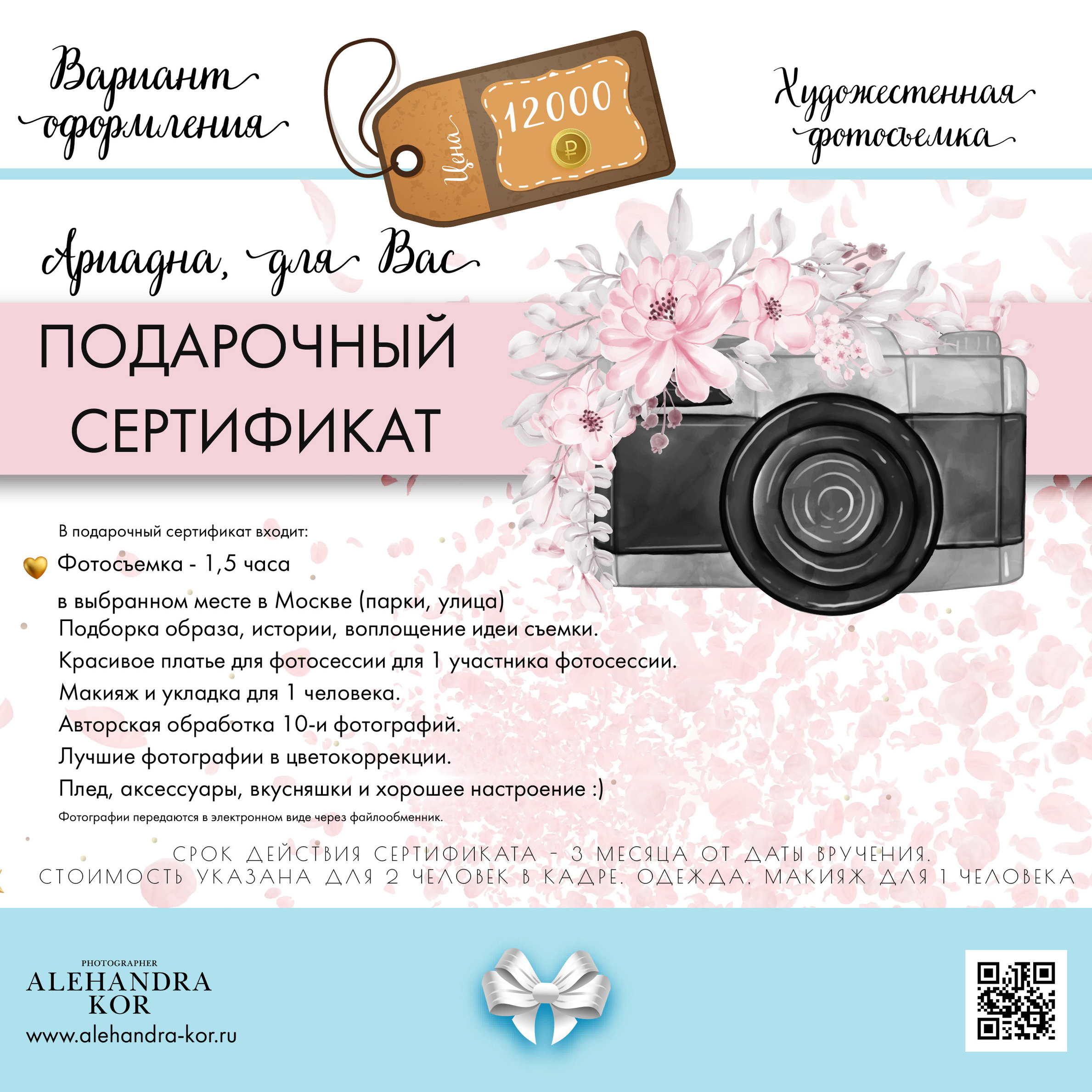 Купон на фотосессию в подарок на новый год. Москва. Сертификат на фотосессию в подарок
