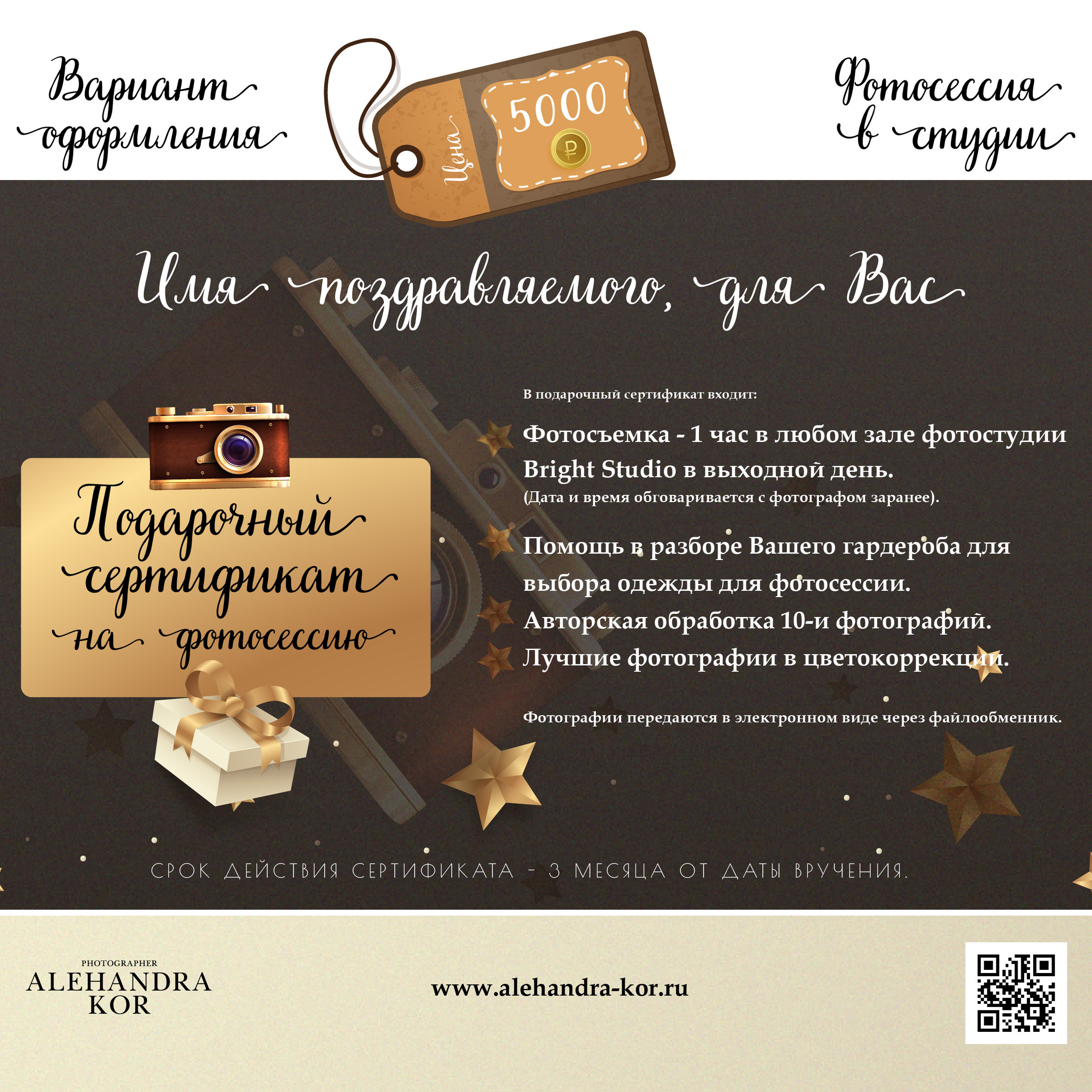 Купон на фотосессию в подарок. Москва. Новогодняя фотосессия