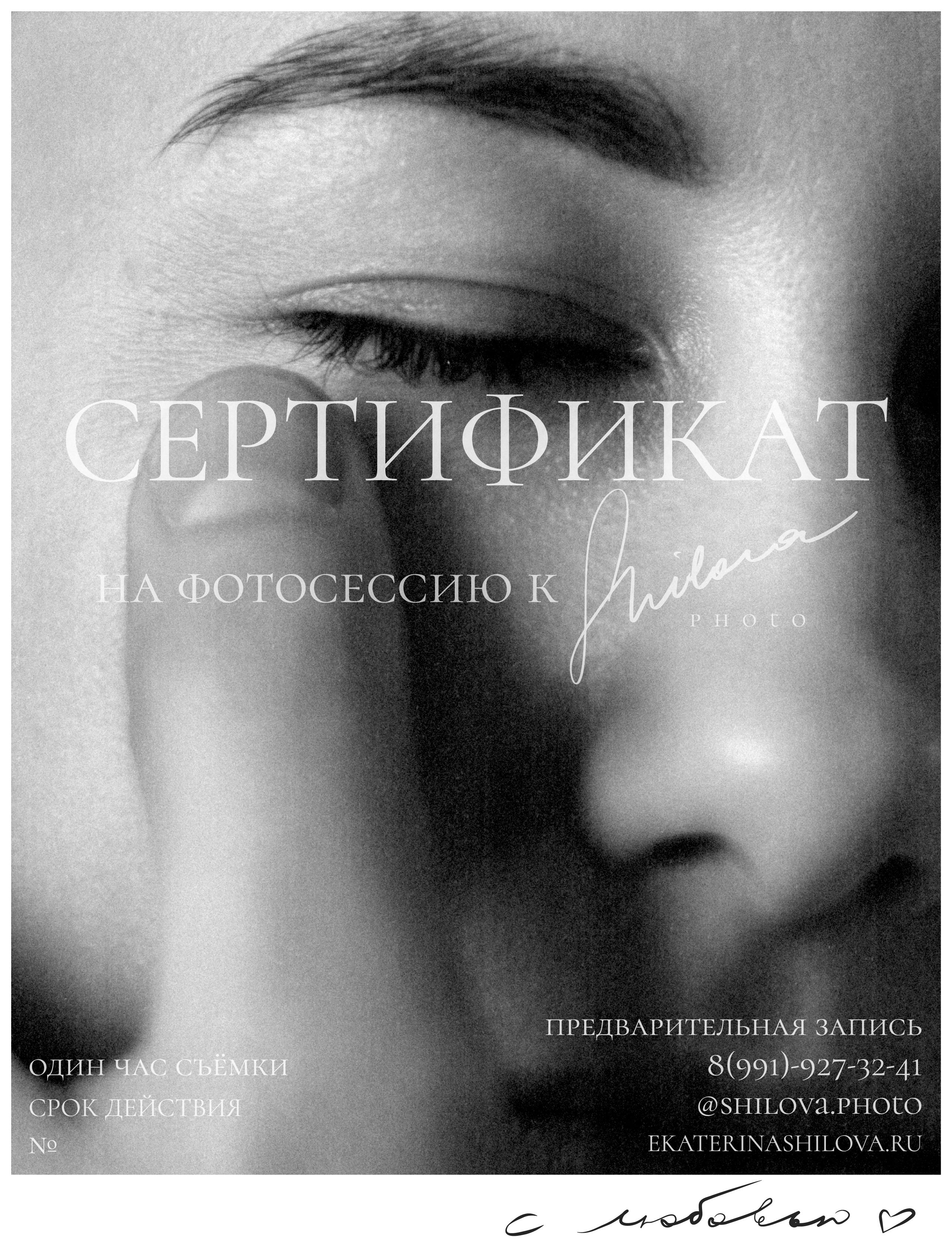 Цена. SHILOVA PHOTO. Шилова Екатерина. Фотограф. Москва