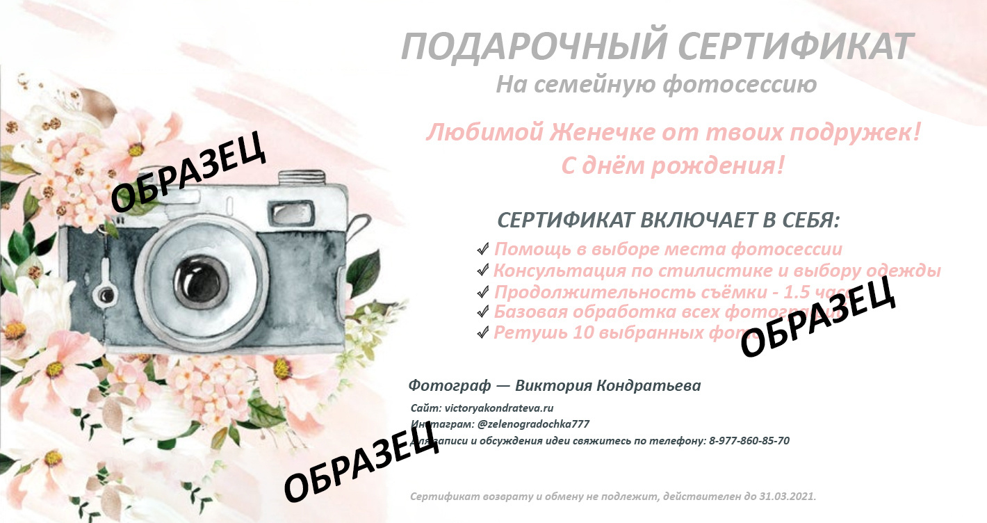ПОДАРОЧНЫЙ СЕРТИФИКАТ НА ФОТОСЕССИЮ