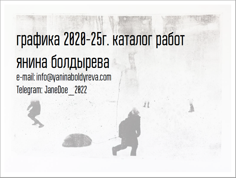 Contacts. Янина болдырева Yanina Boldyreva