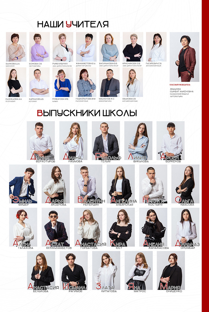 Виньетки, групповые фотографии 9 - 11 класс. Фотограф Наталья Наконечная. Фотостудия «Ай-Би-эН»