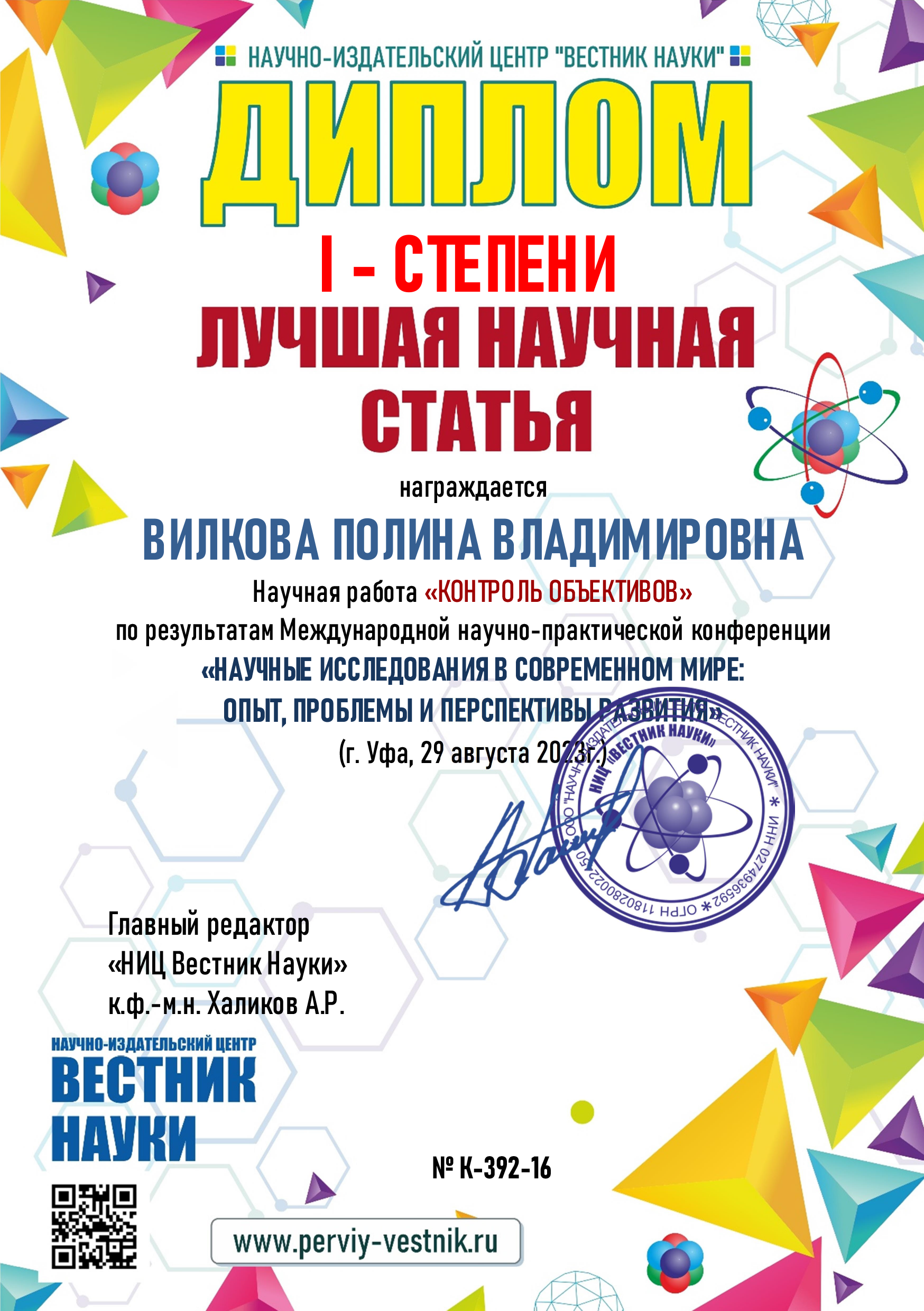 Awards & Publications. Polina Vilkova