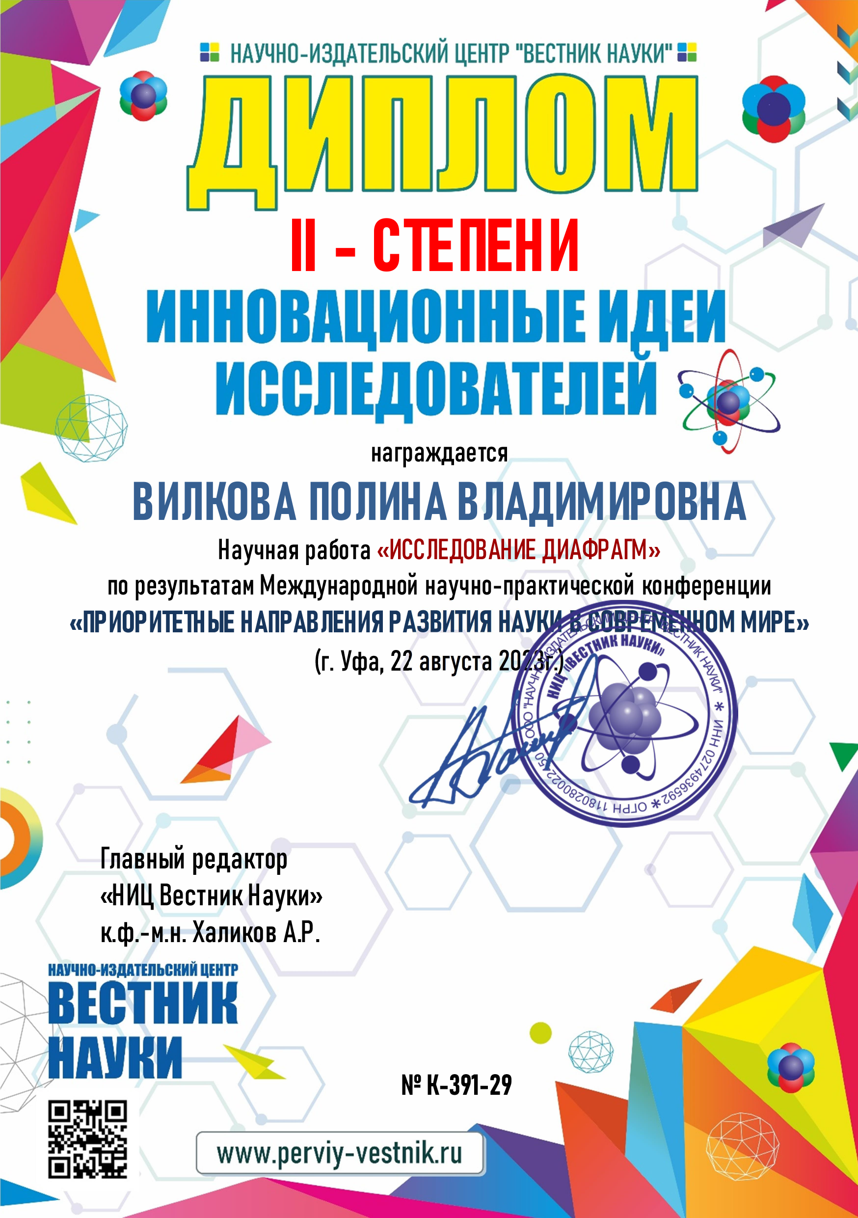 Awards & Publications. Polina Vilkova