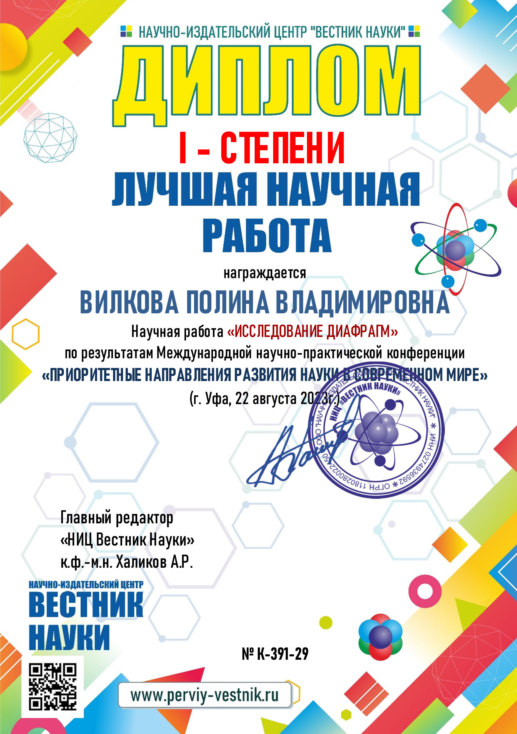 Awards & Publications. Polina Vilkova