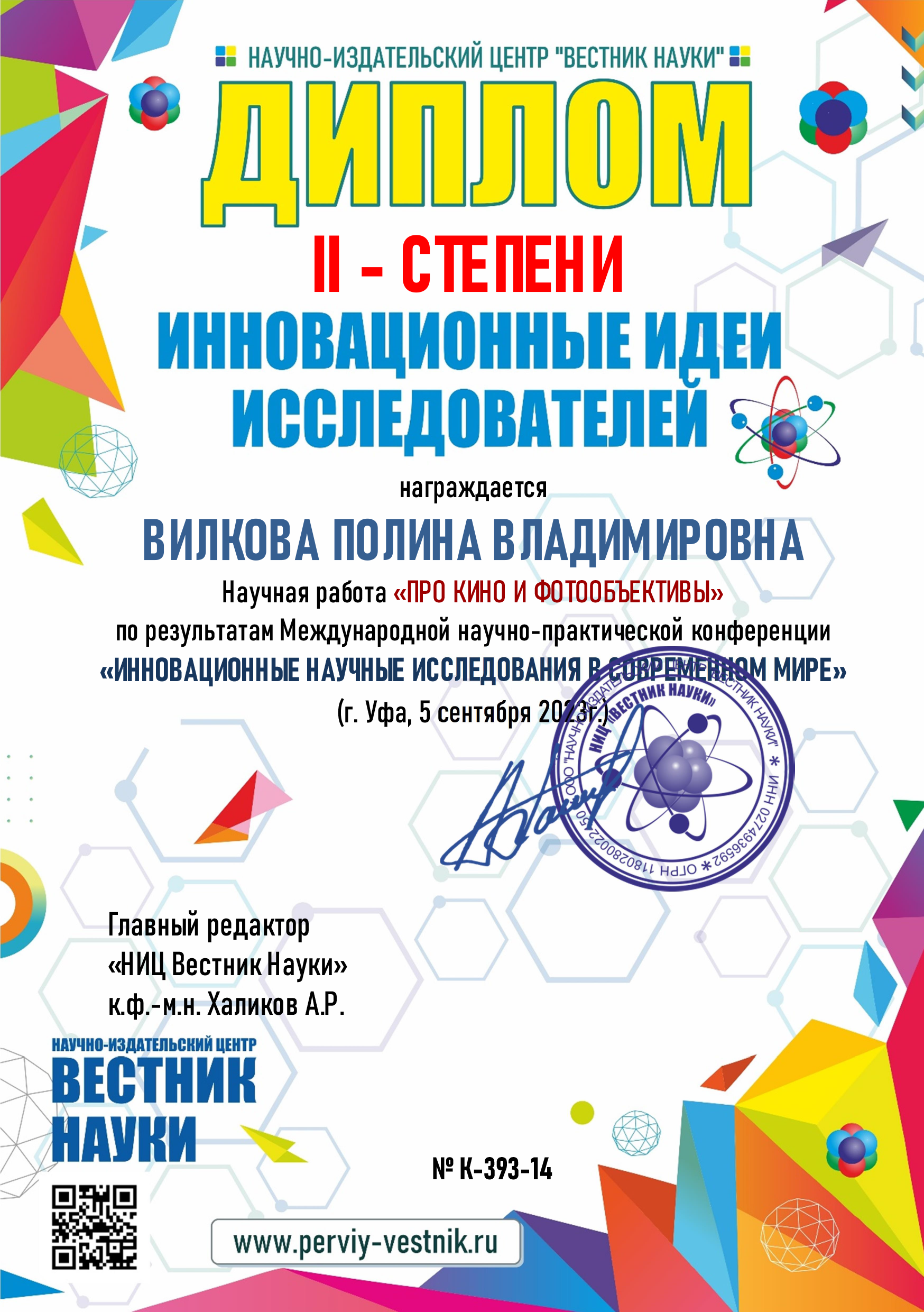 Awards & Publications. Polina Vilkova