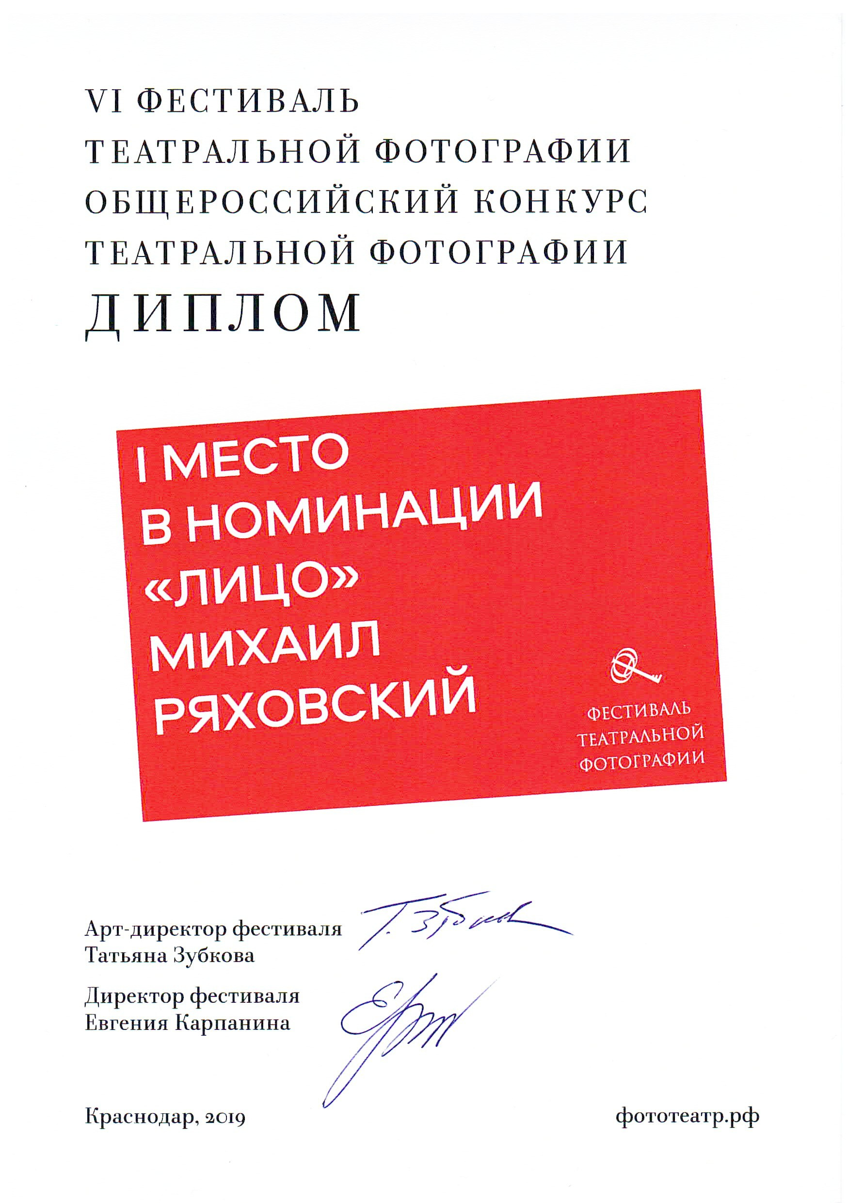 Театр. Фотограф Михаил Ряховский