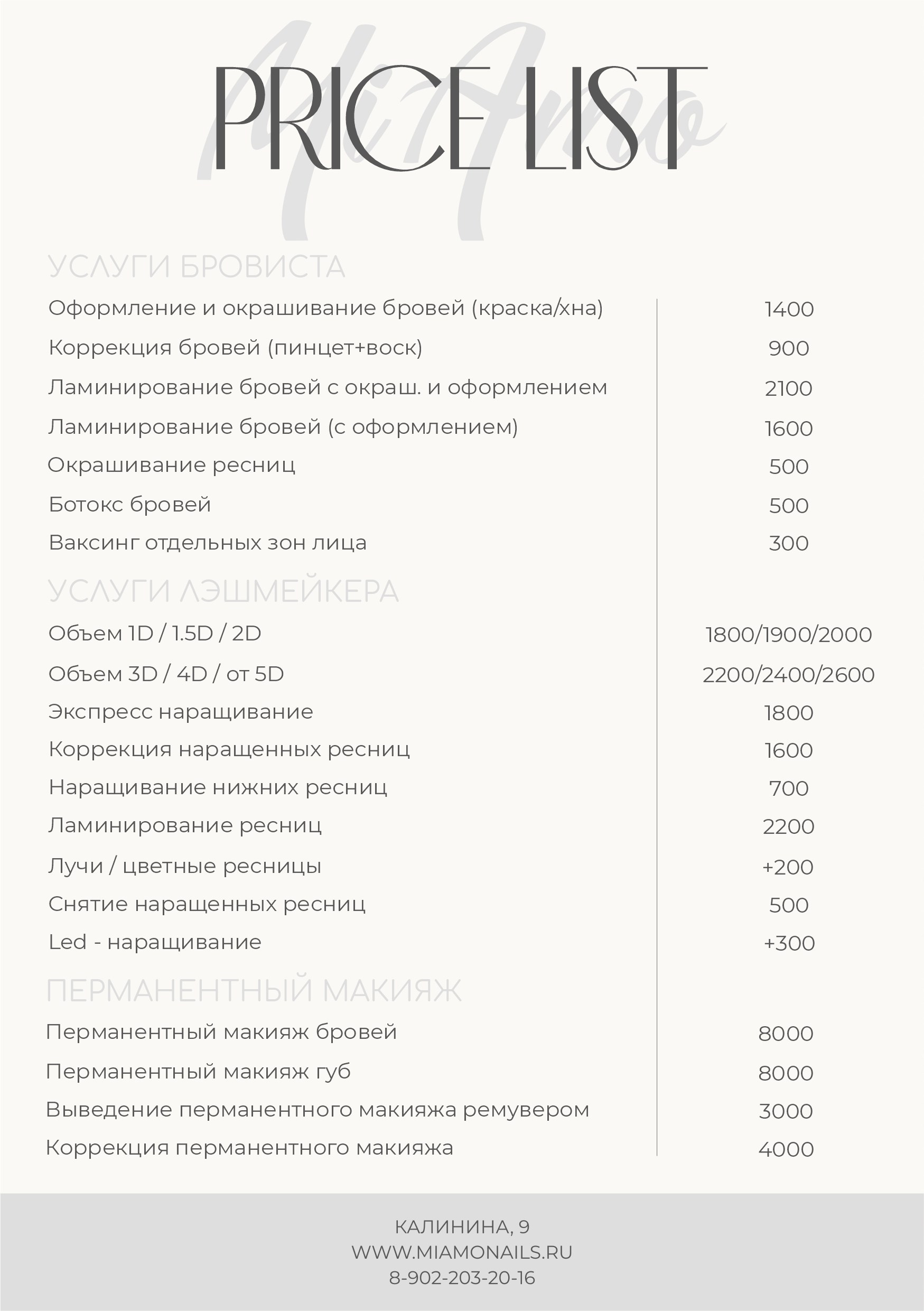 Услуги. Mi Amo салон красоты Пенза