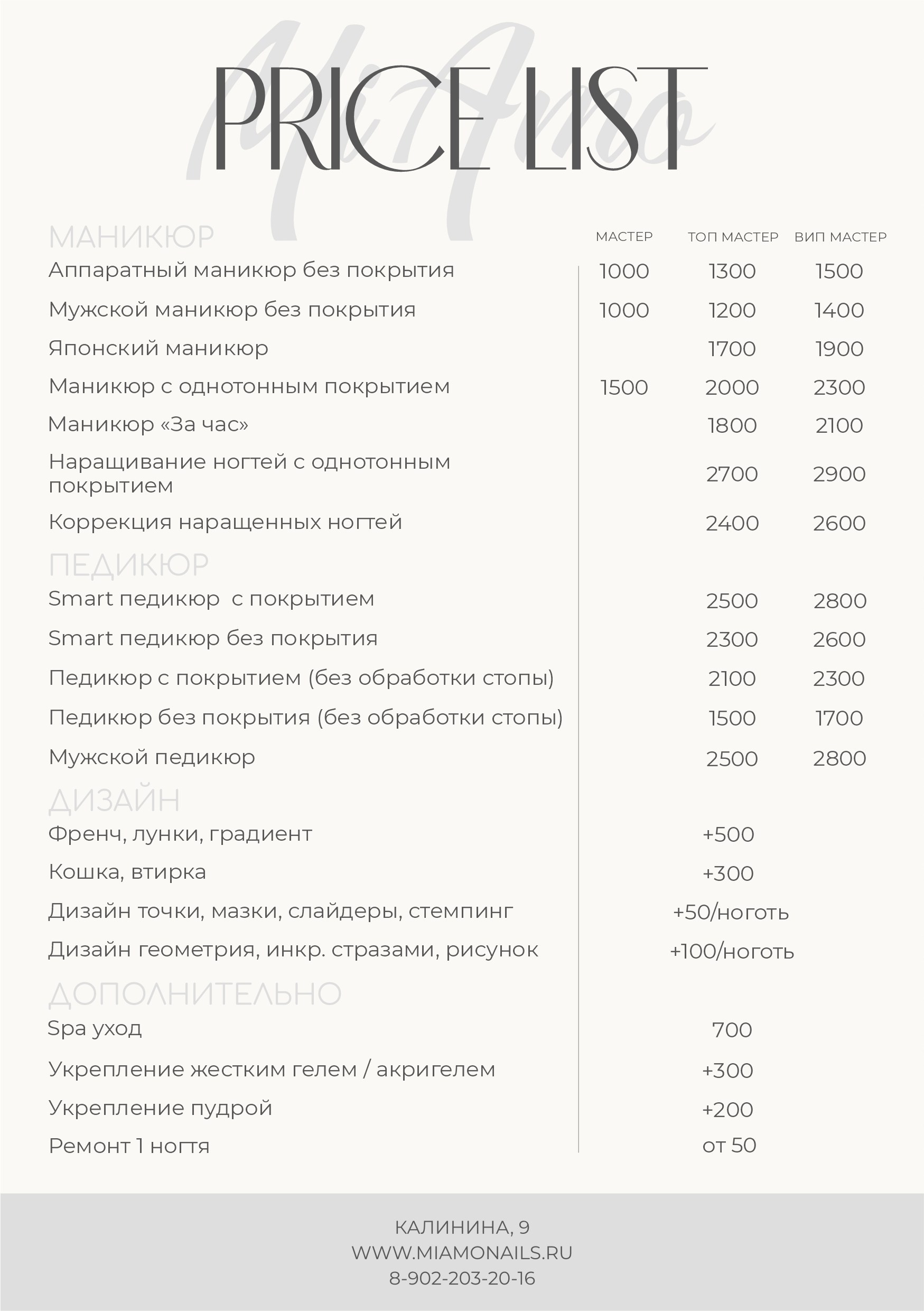 Услуги. Mi Amo салон красоты Пенза