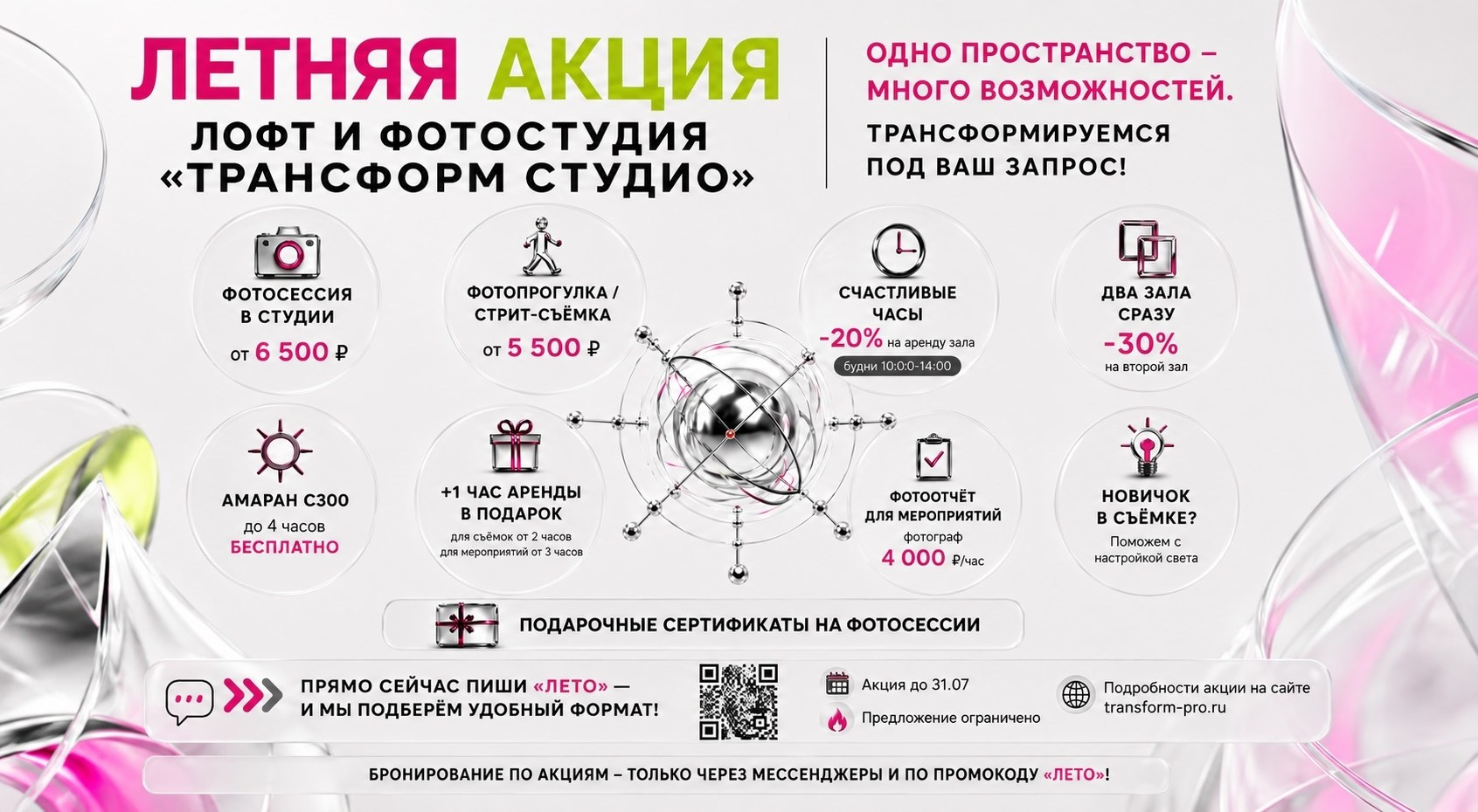 Акции, скидки на аренду фотостудии, спецпредложения, фотодни, воркшопы. TRANSFORM.STUDIO | ЛОФТ И ФОТОСТУДИЯ ТРАНСФОРМ СТУДИО | ПРОДАКШЕН | АРХИТЕКТОР БРЕНДА: ФОТОГРАФ | ИМИДЖМЕЙКЕР| СТИЛИСТ МОСКВА