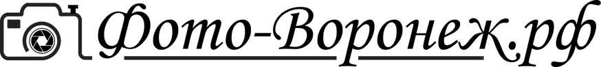 фото-воронеж.рф