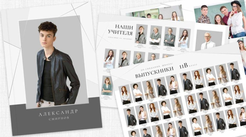 9-11 классы. Выпускные альбомы в Туле Фотограф Юлия Чуракова