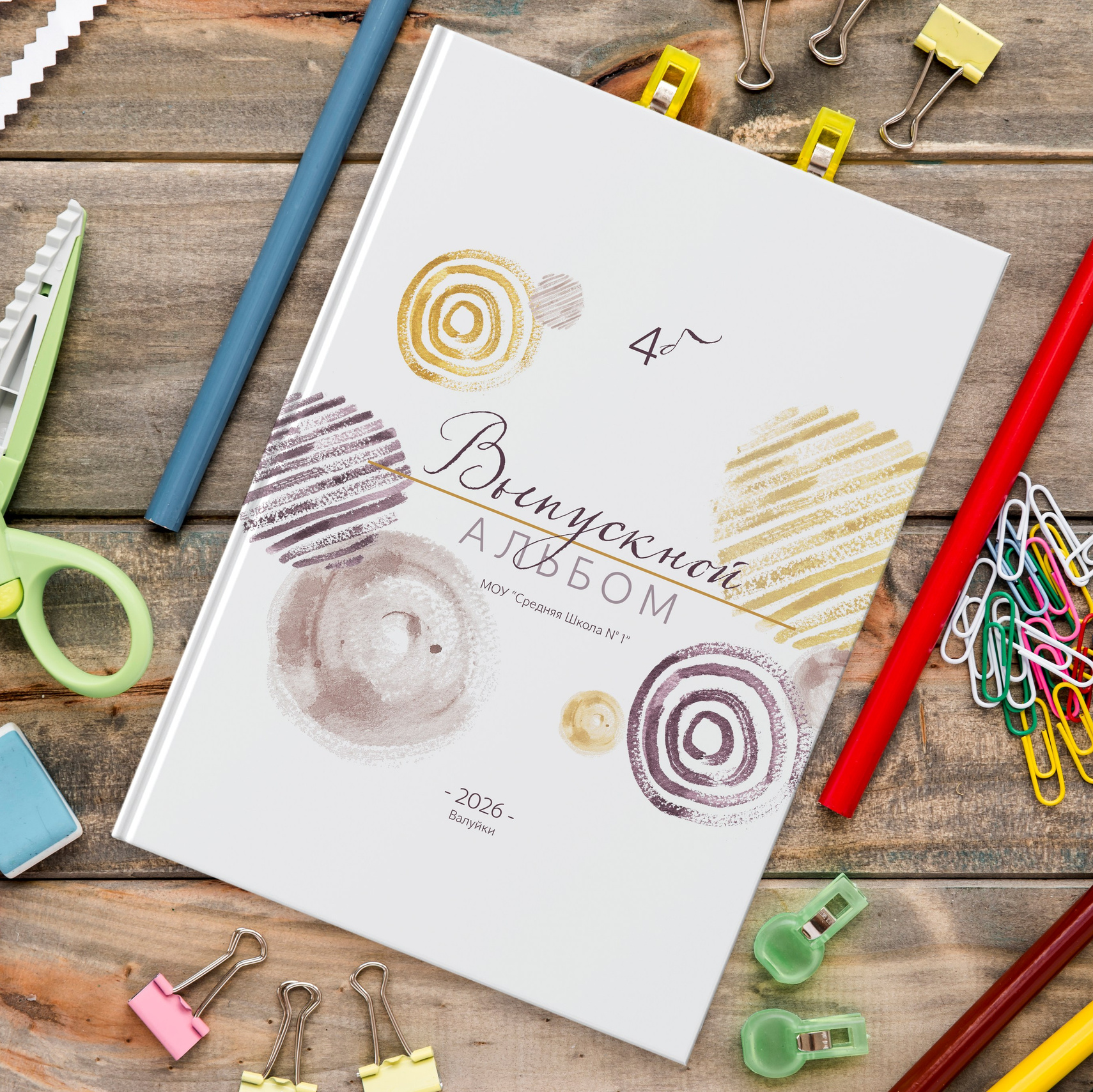 Младшая школа. Школьный фотограф в Валуйках. Фотосессии для выпускников и изготовление выпускных альбомов в городе Валуйки и в Белгородской области