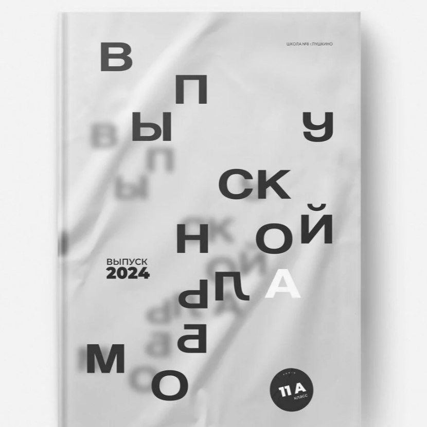 Старшая школа. Выпускные альбомы в Краснодарском крае