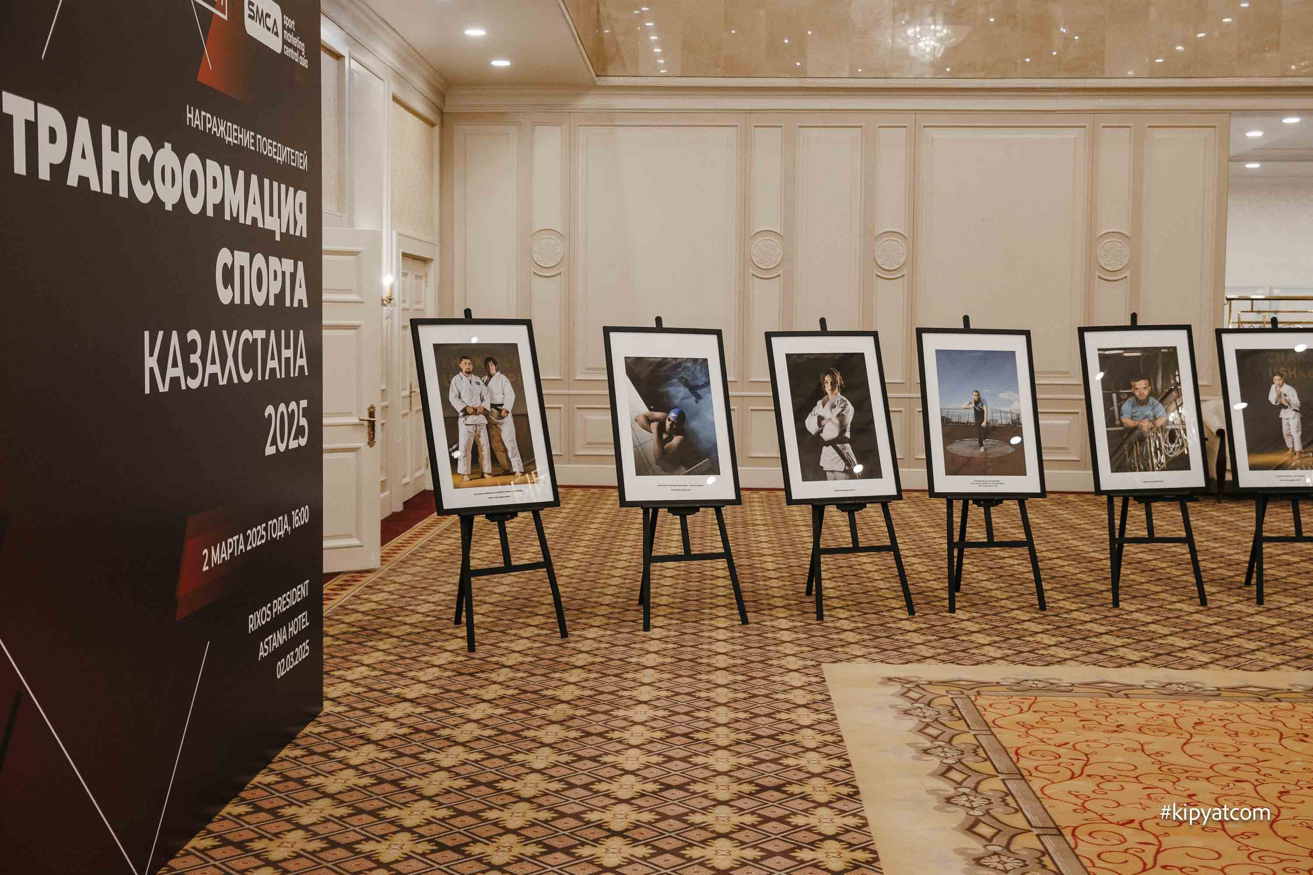 Награждение Победителей Трансформация Спорта Казахстана. Астана Кипятком