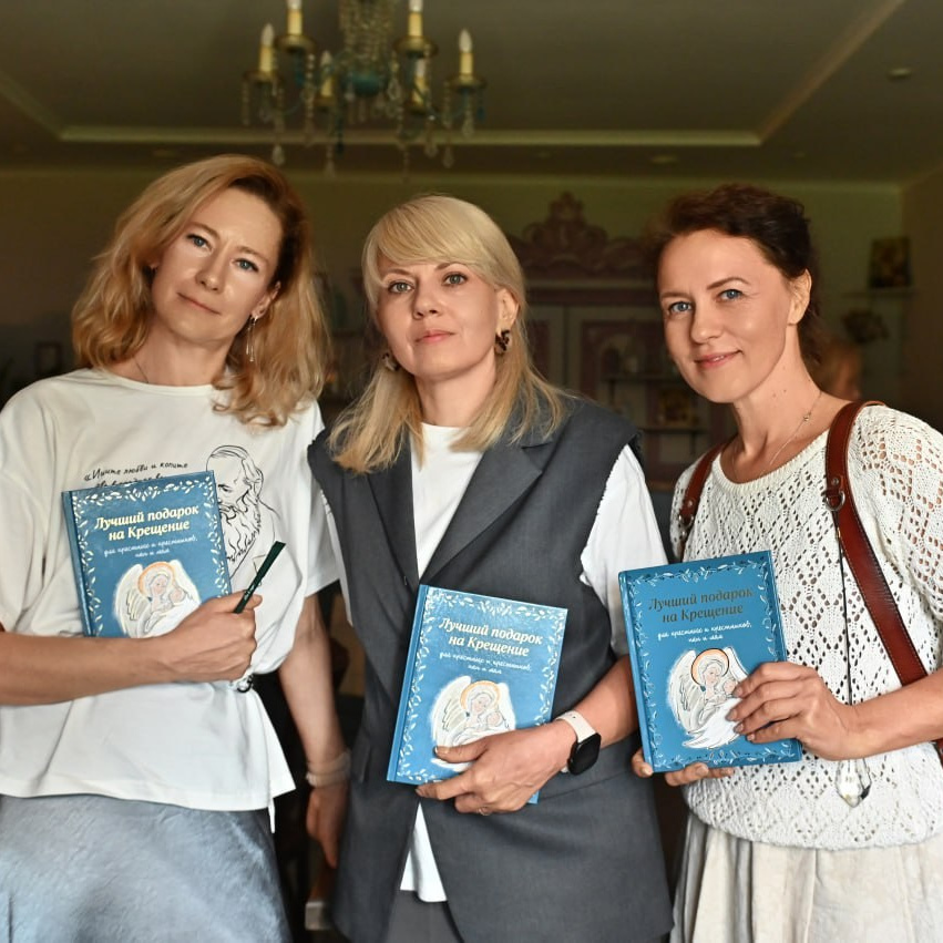 История создания книги «Лучший подарок на Крещение»