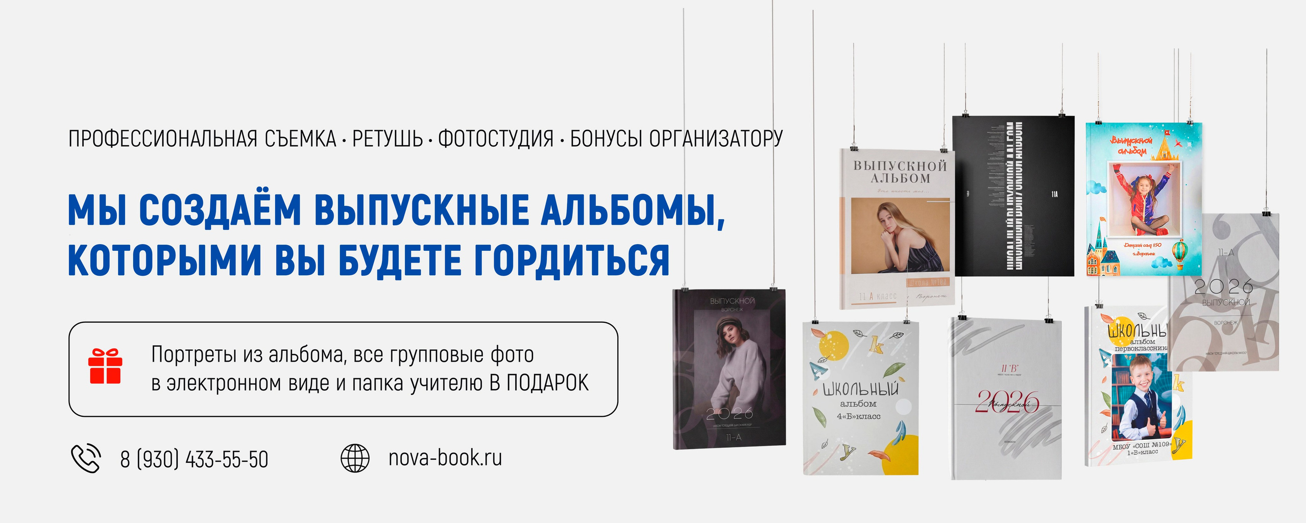 Мамы, первый пост для Вас!. Выпускные альбомы в школу и детский сад в Воронеже