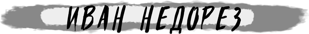 nedorez.com