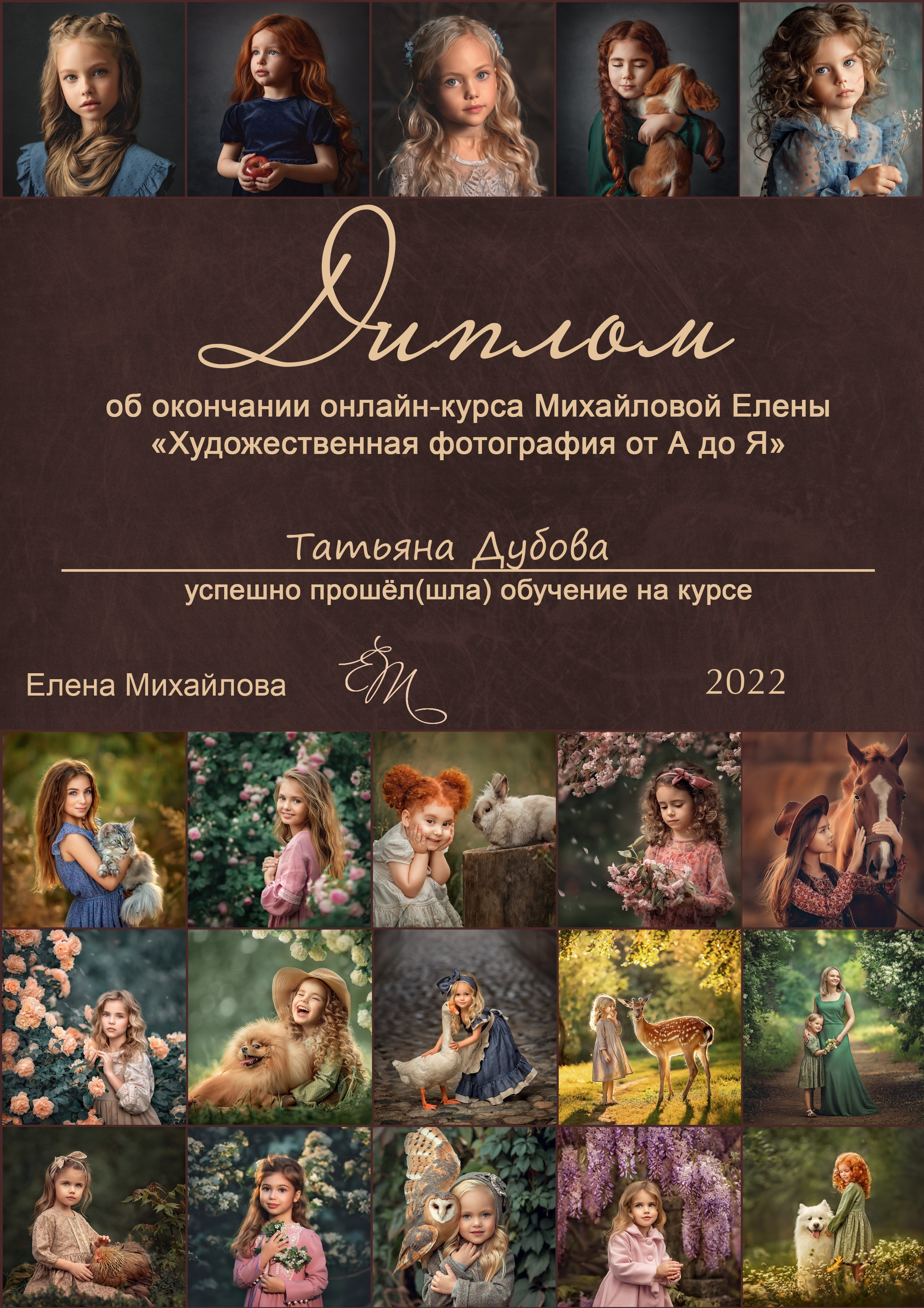 Мои достижения и обучения. Портретный и семейный фотограф в Санкт-Петербурге Татьяна Дубова