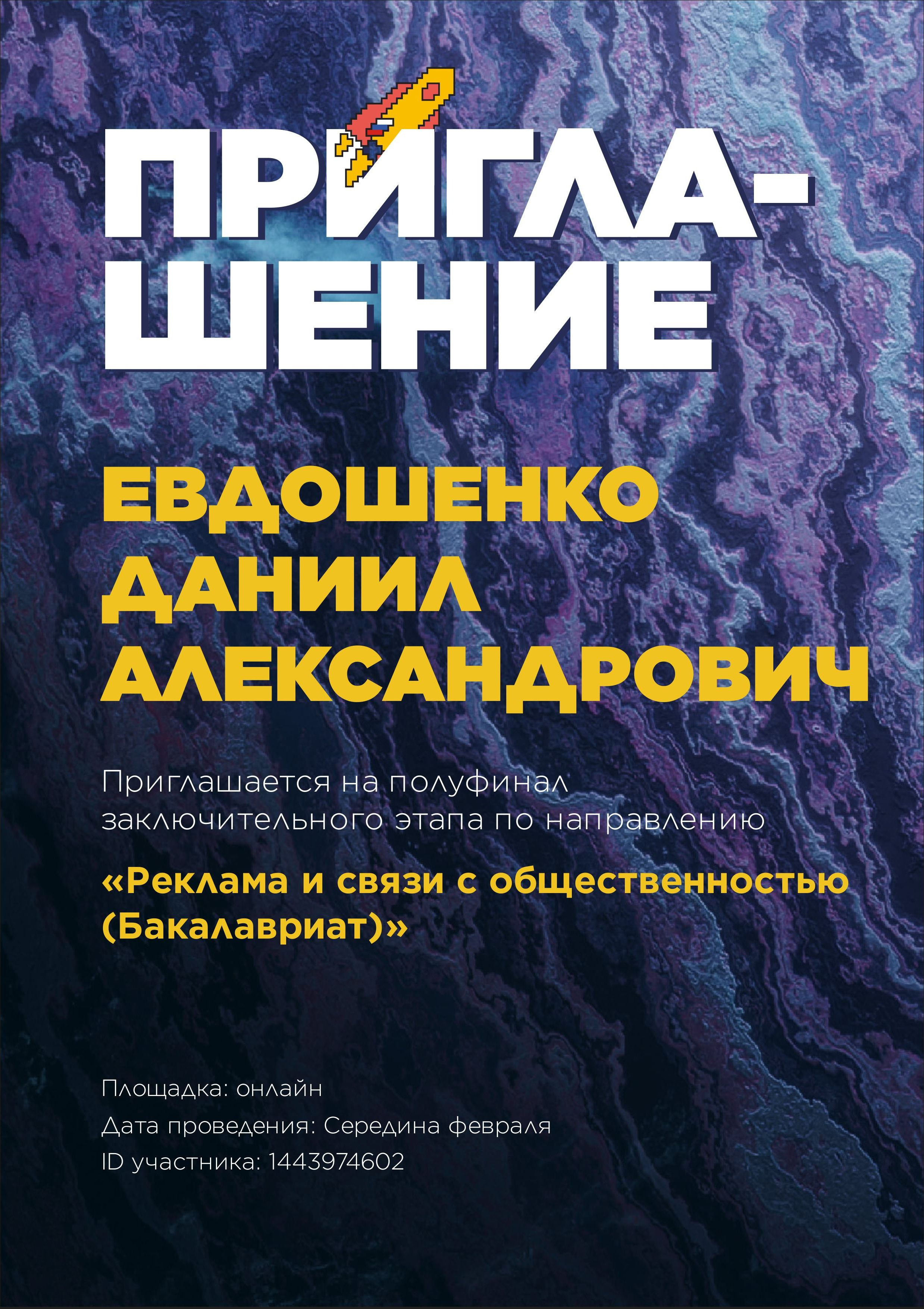 КФУ им. В. И. Вернадского. PR-менеджер в Республике Крым — Евдошенко Даниил