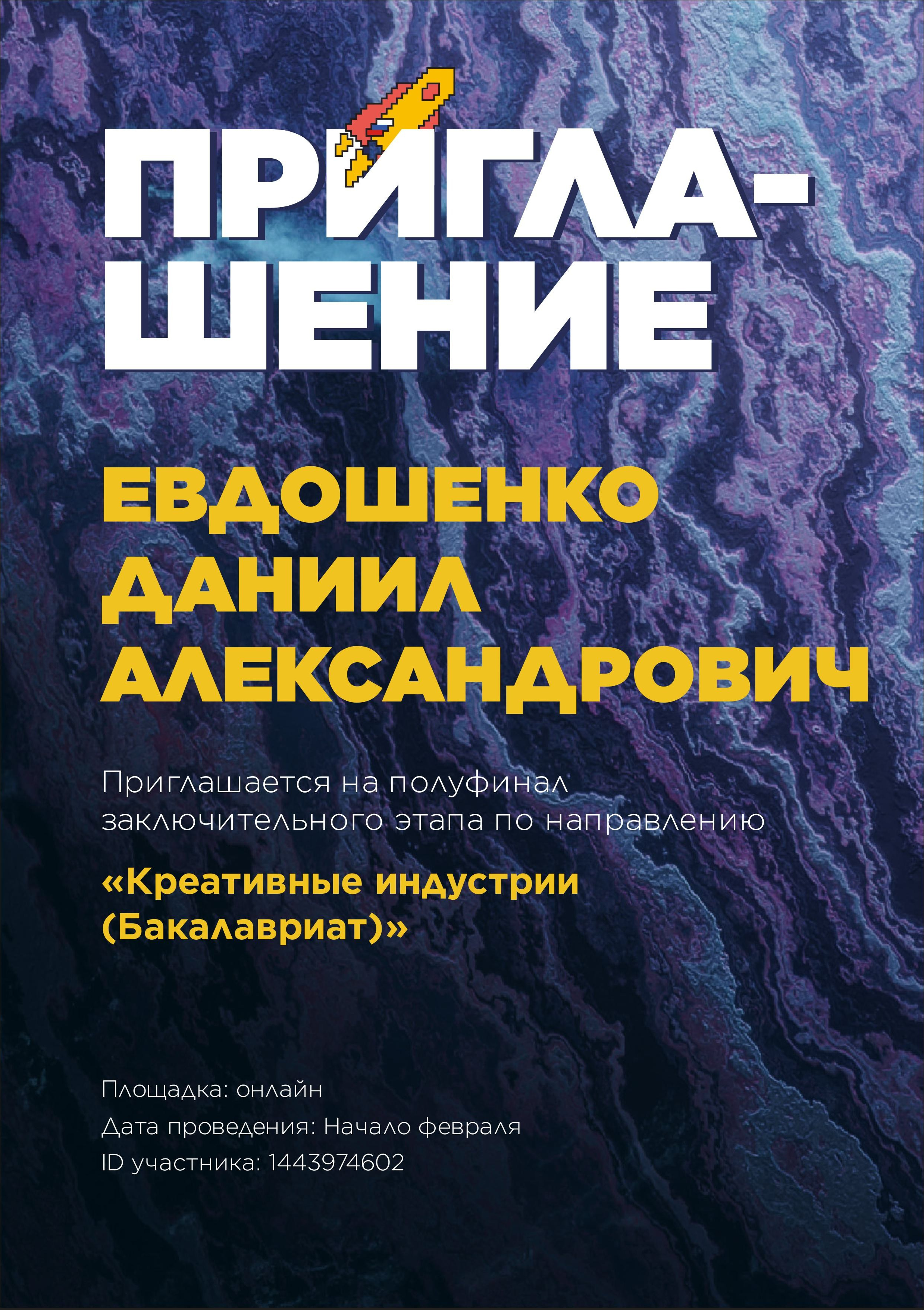 КФУ им. В. И. Вернадского. PR-менеджер в Республике Крым — Евдошенко Даниил