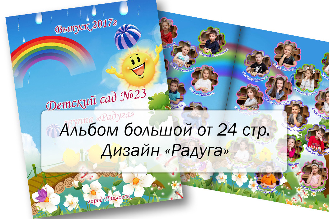 Альбом радуга для детского сада студия максимус
