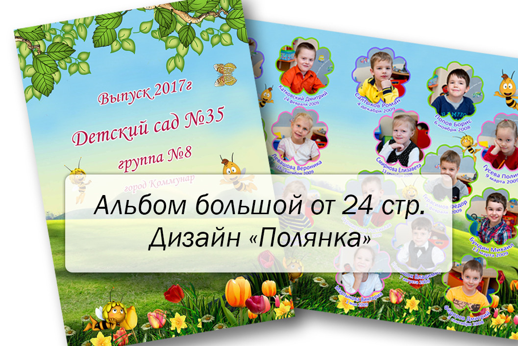 АЛьбом полянка в детский сад, с цветочками