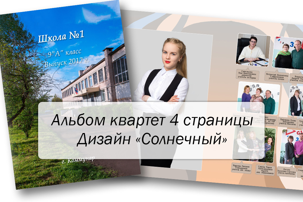 Выпускные альбомы для 9 - 11 класса. Выпускные альбомы — Студия Максимус Санкт-Петербург