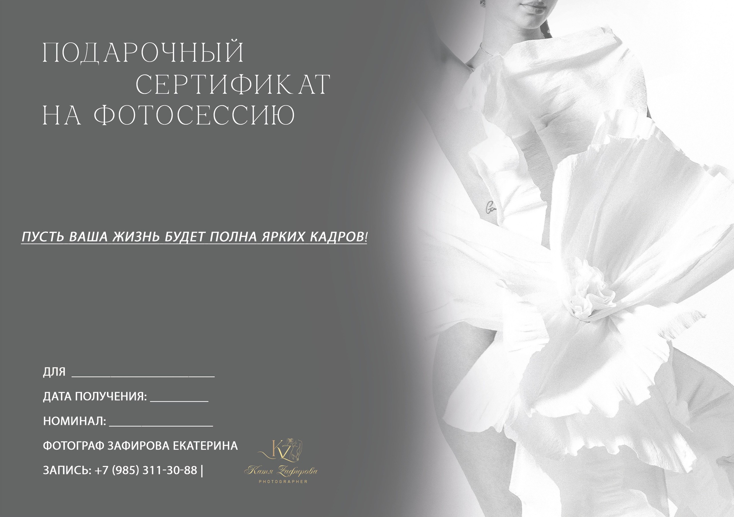 Подарочный сертификат. Свадебный/Портретный фотограф снимаю в Москве