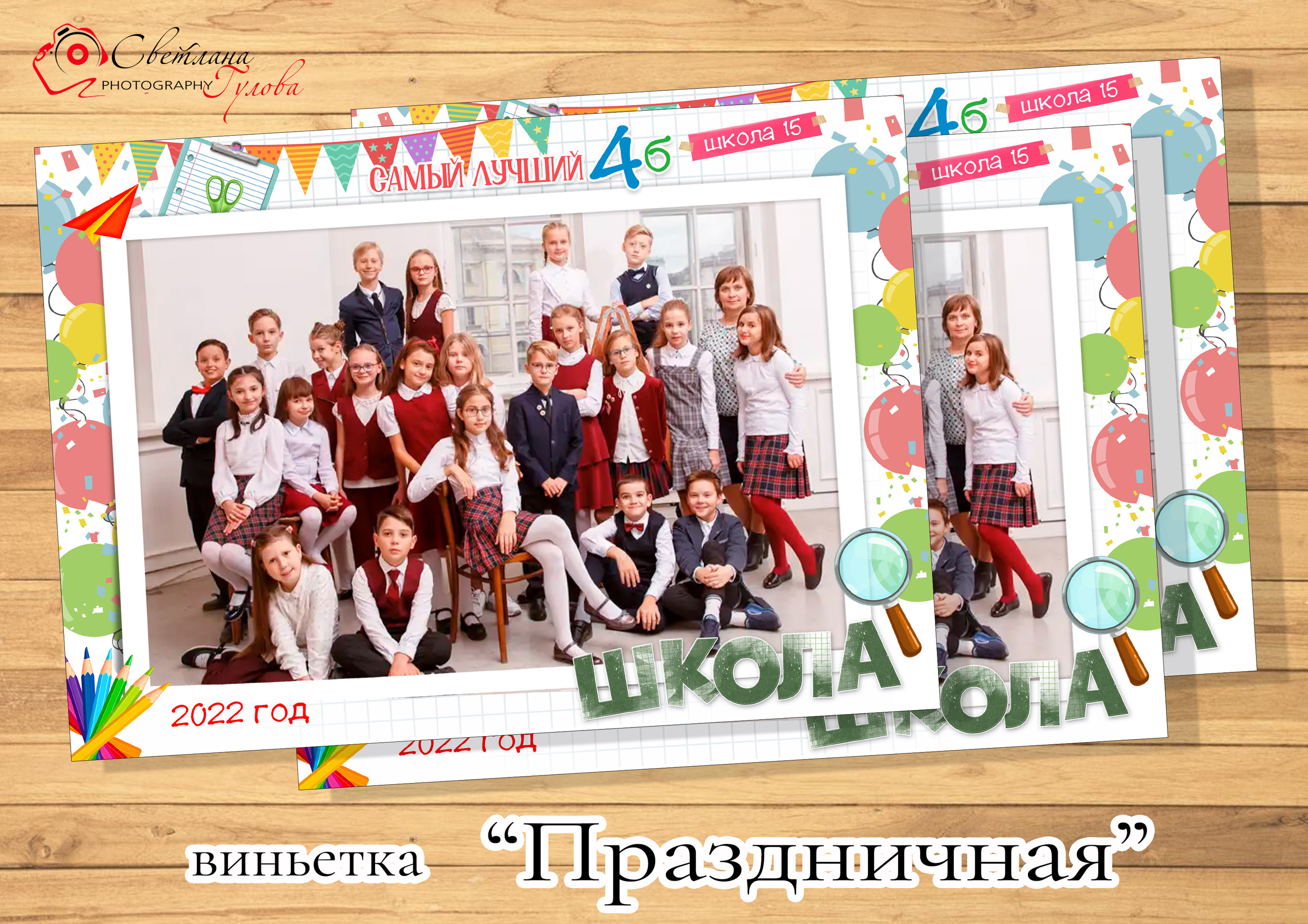 ОБЩИЕ ФОТОГРАФИИ/виньетки (школа). Детский и Школьный фотограф Светлана Гулова