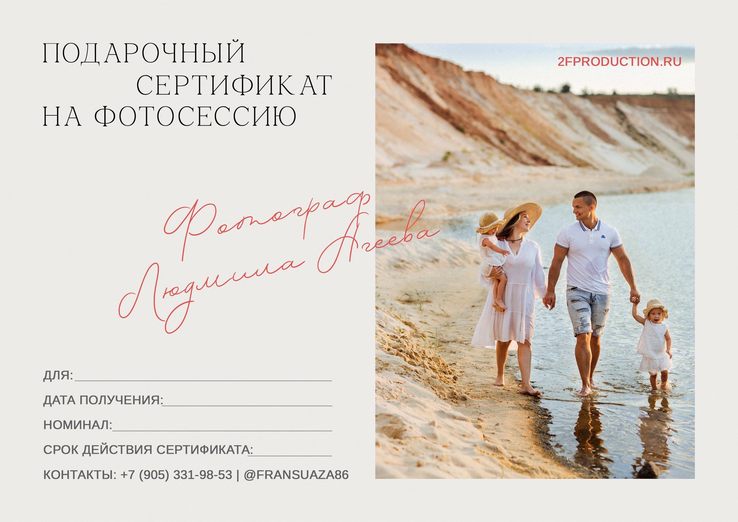 Подарочные сертификаты. Фотографы в городе Волгограде — Людмила Агеева и Алексей Околелов