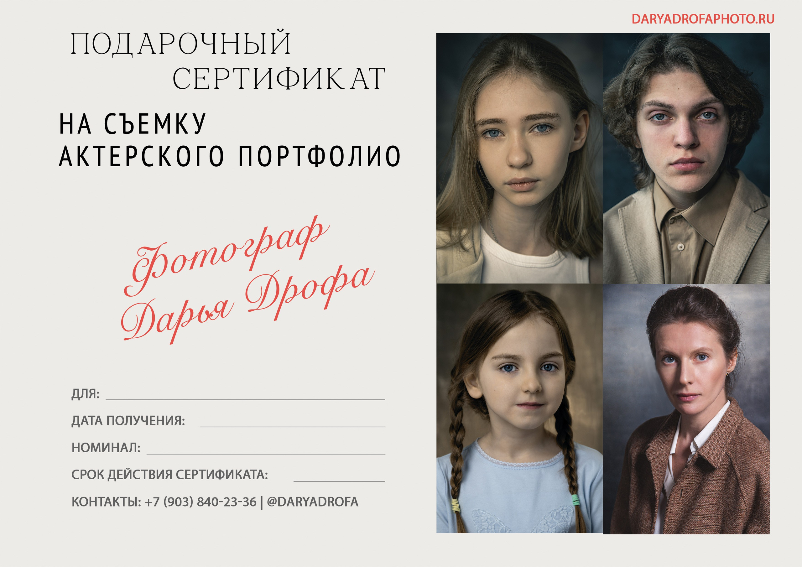 Актерское портфолио в Москве. Фотограф Дарья Дрофа