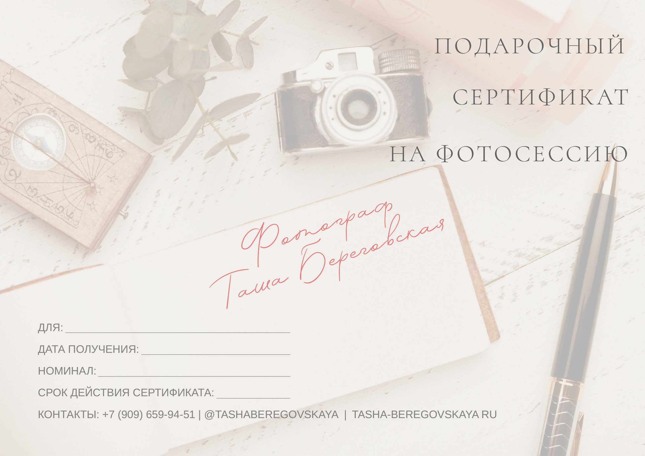 Подарочный сертификат на фотосессию
