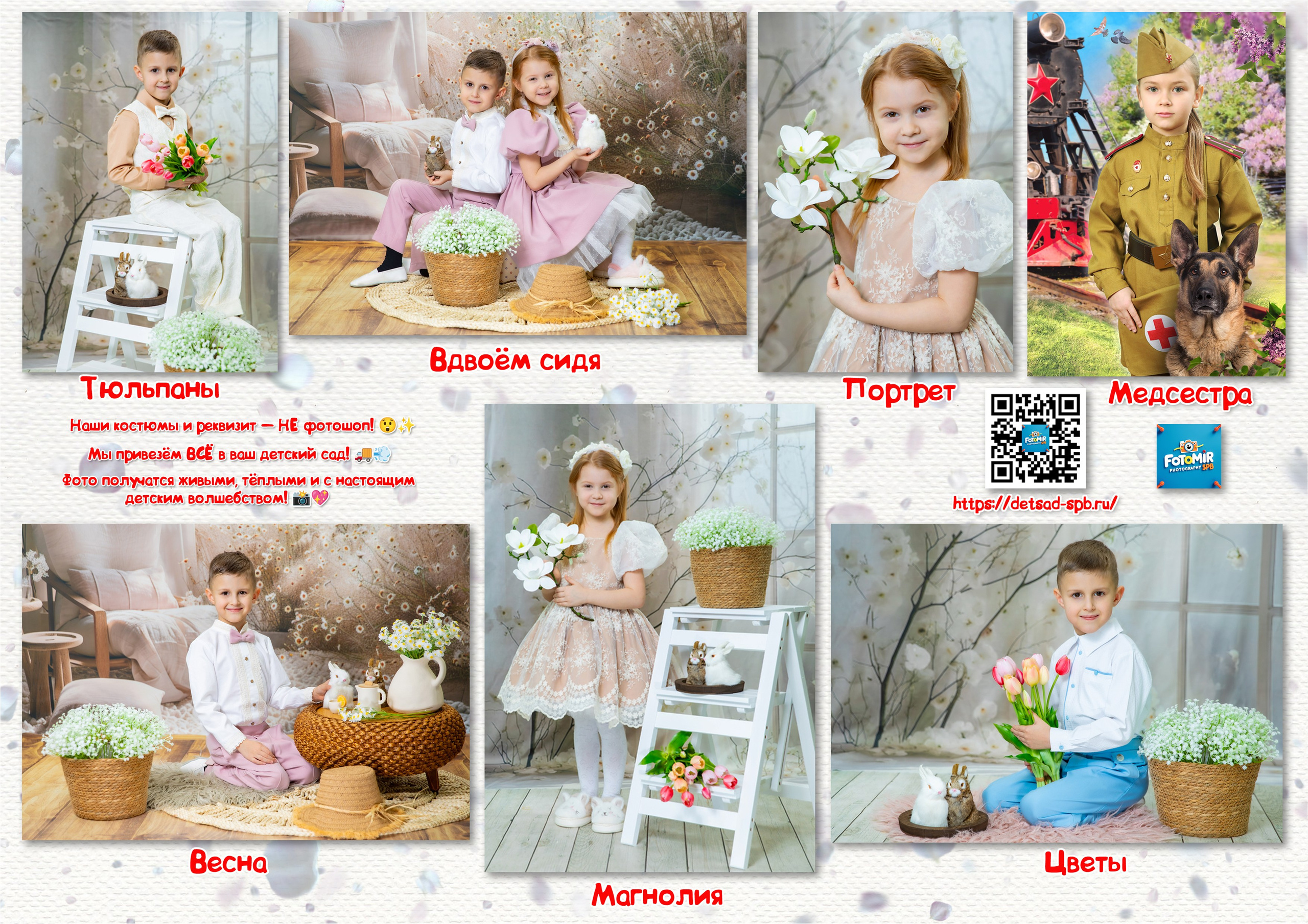 Образцы. Фотосессия в детском саду